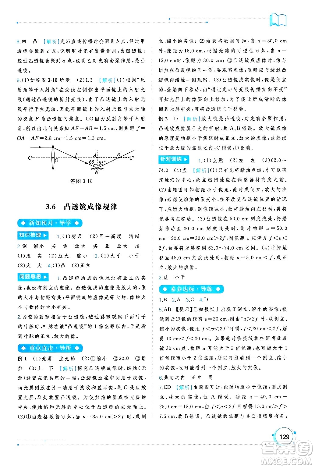 廣西師范大學(xué)出版社2024年秋新課程學(xué)習(xí)與測評(píng)同步學(xué)習(xí)八年級(jí)物理上冊(cè)滬粵版答案