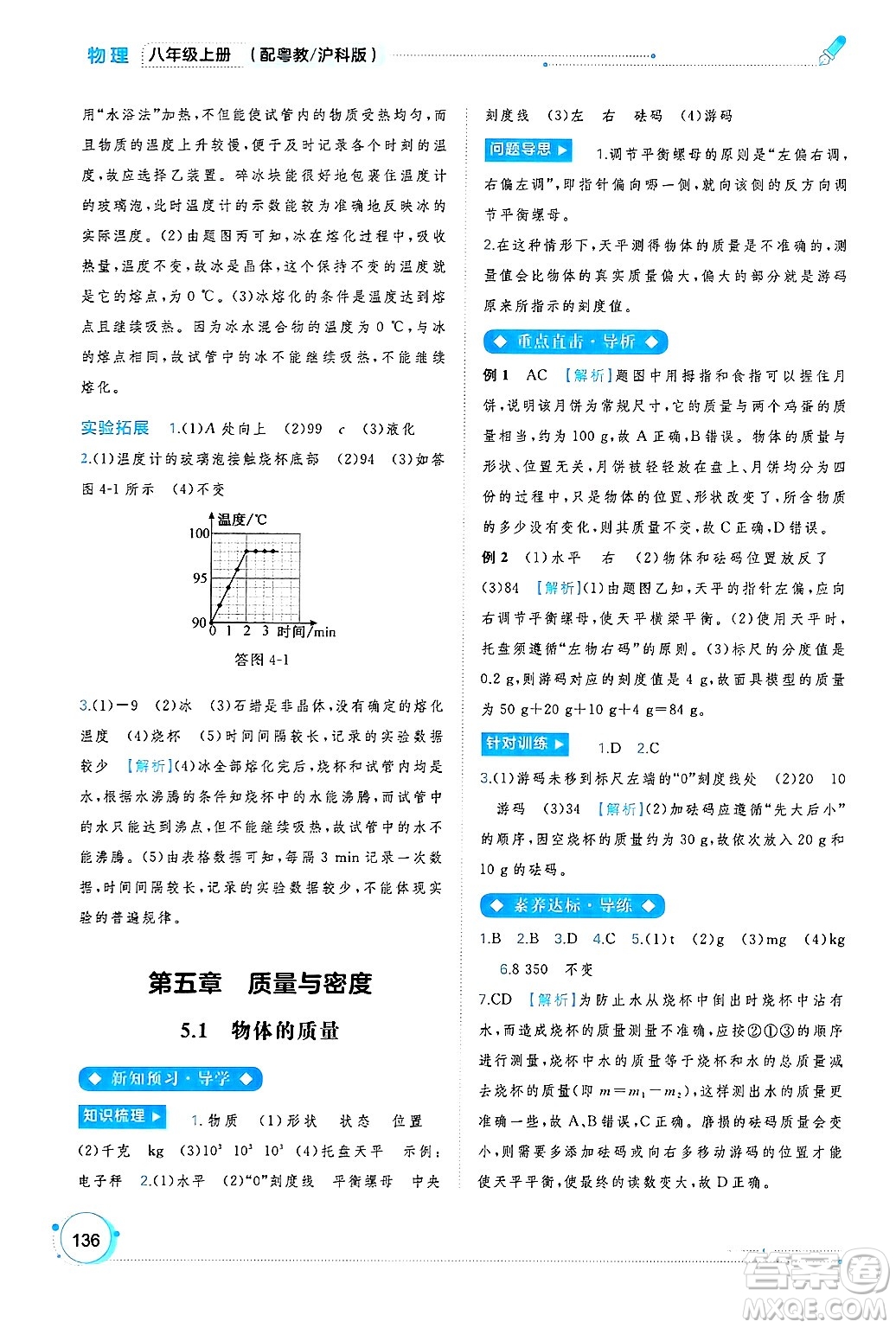 廣西師范大學(xué)出版社2024年秋新課程學(xué)習(xí)與測評(píng)同步學(xué)習(xí)八年級(jí)物理上冊(cè)滬粵版答案