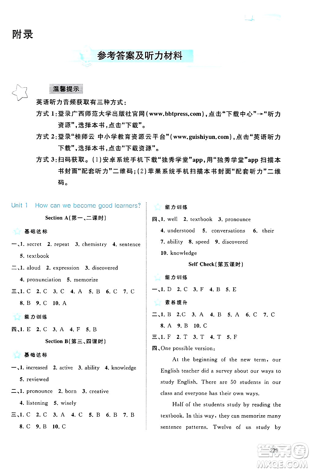 廣西師范大學(xué)出版社2025年秋新課程學(xué)習(xí)與測評同步學(xué)習(xí)九年級英語全一冊人教版答案