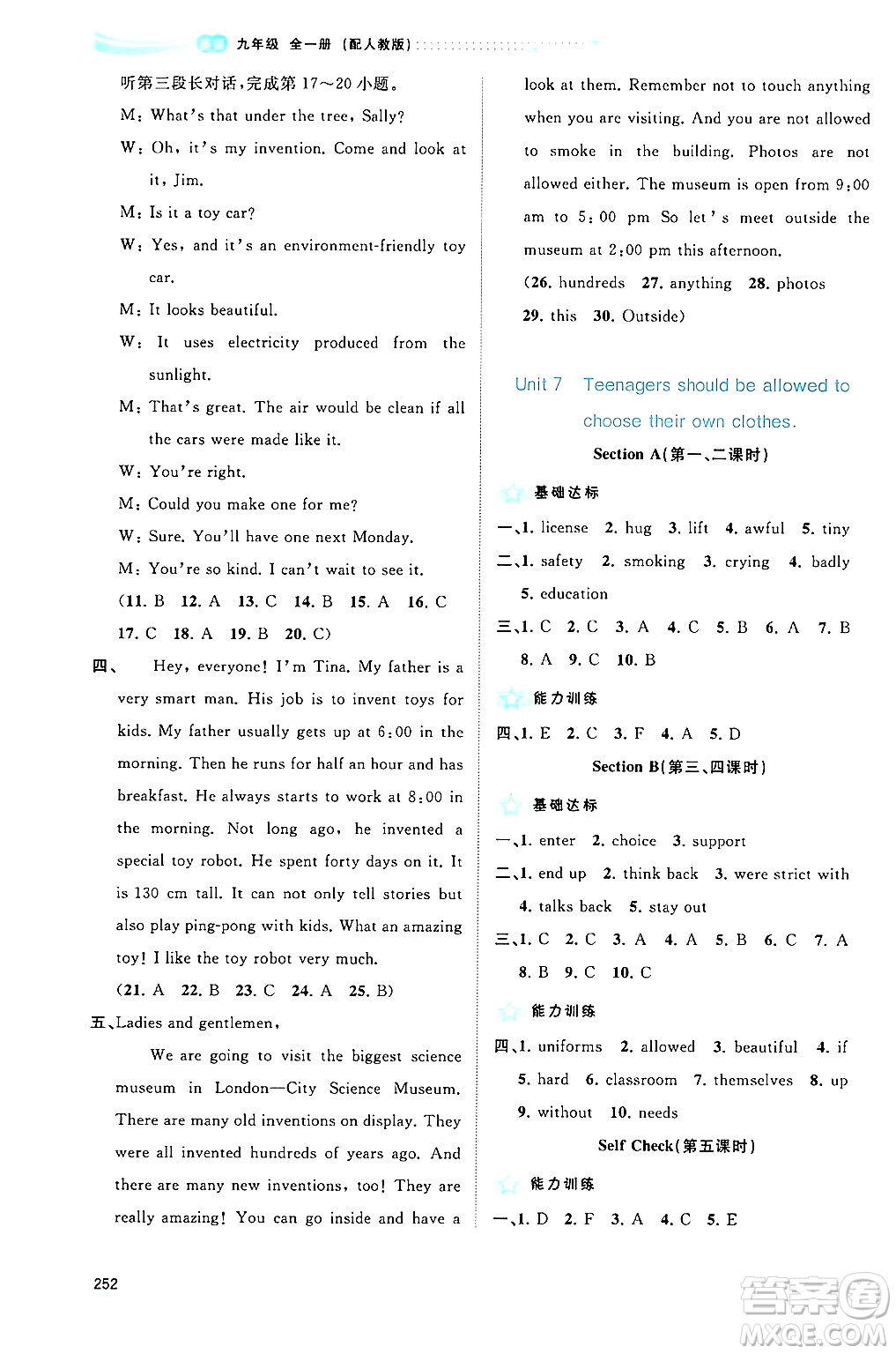 廣西師范大學(xué)出版社2025年秋新課程學(xué)習(xí)與測評同步學(xué)習(xí)九年級英語全一冊人教版答案