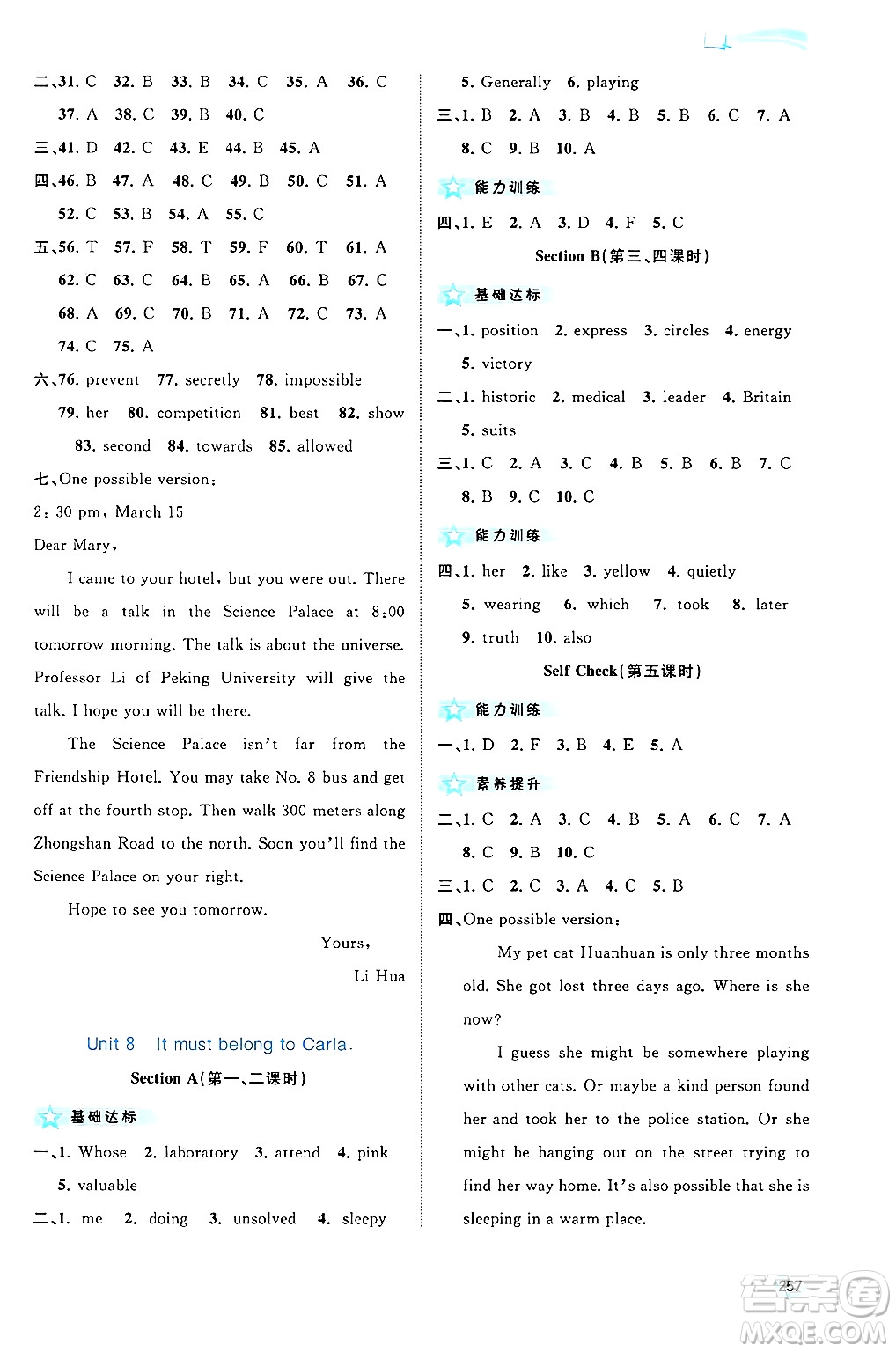 廣西師范大學(xué)出版社2025年秋新課程學(xué)習(xí)與測評同步學(xué)習(xí)九年級英語全一冊人教版答案