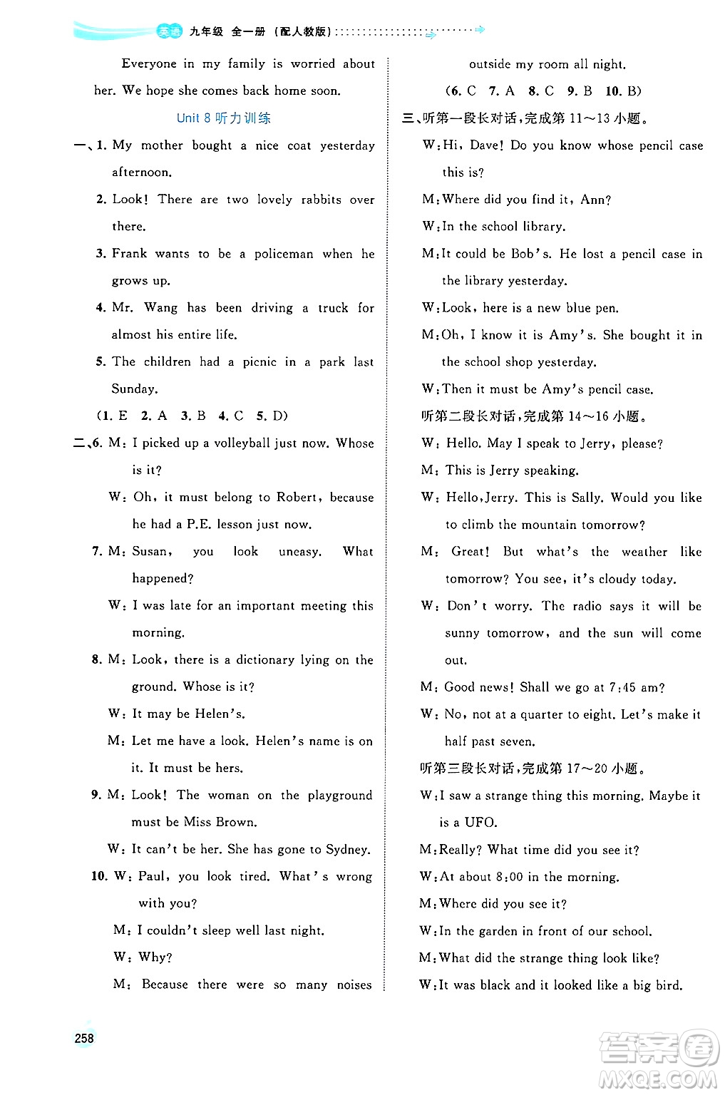 廣西師范大學(xué)出版社2025年秋新課程學(xué)習(xí)與測評同步學(xué)習(xí)九年級英語全一冊人教版答案