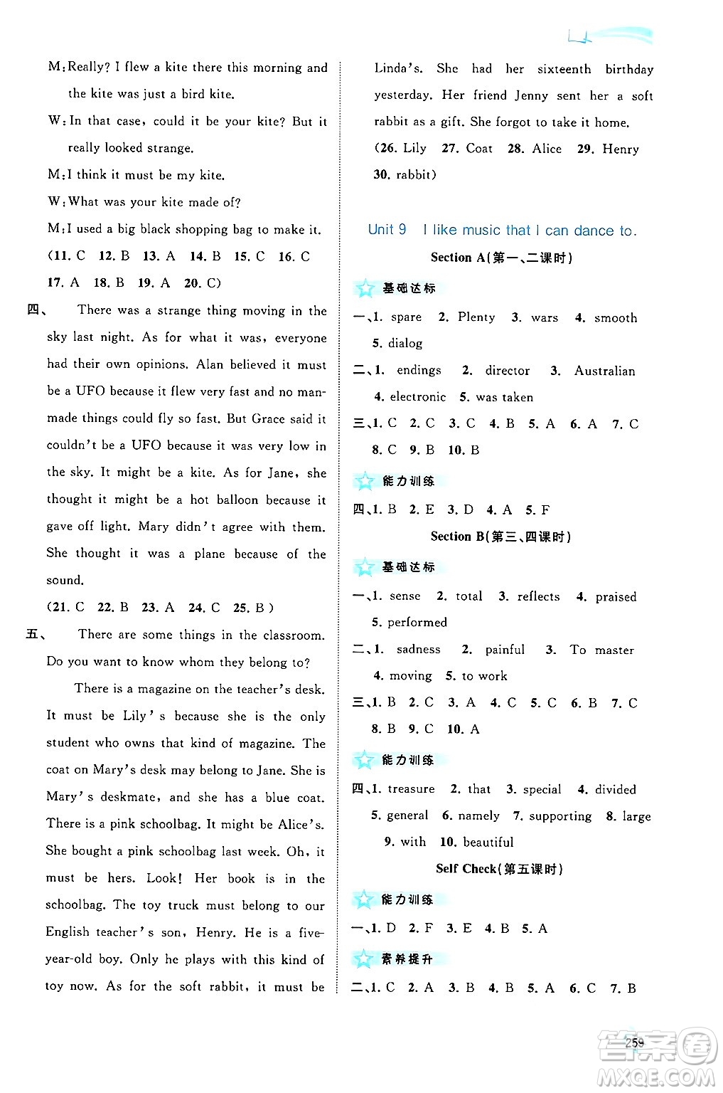 廣西師范大學(xué)出版社2025年秋新課程學(xué)習(xí)與測評同步學(xué)習(xí)九年級英語全一冊人教版答案