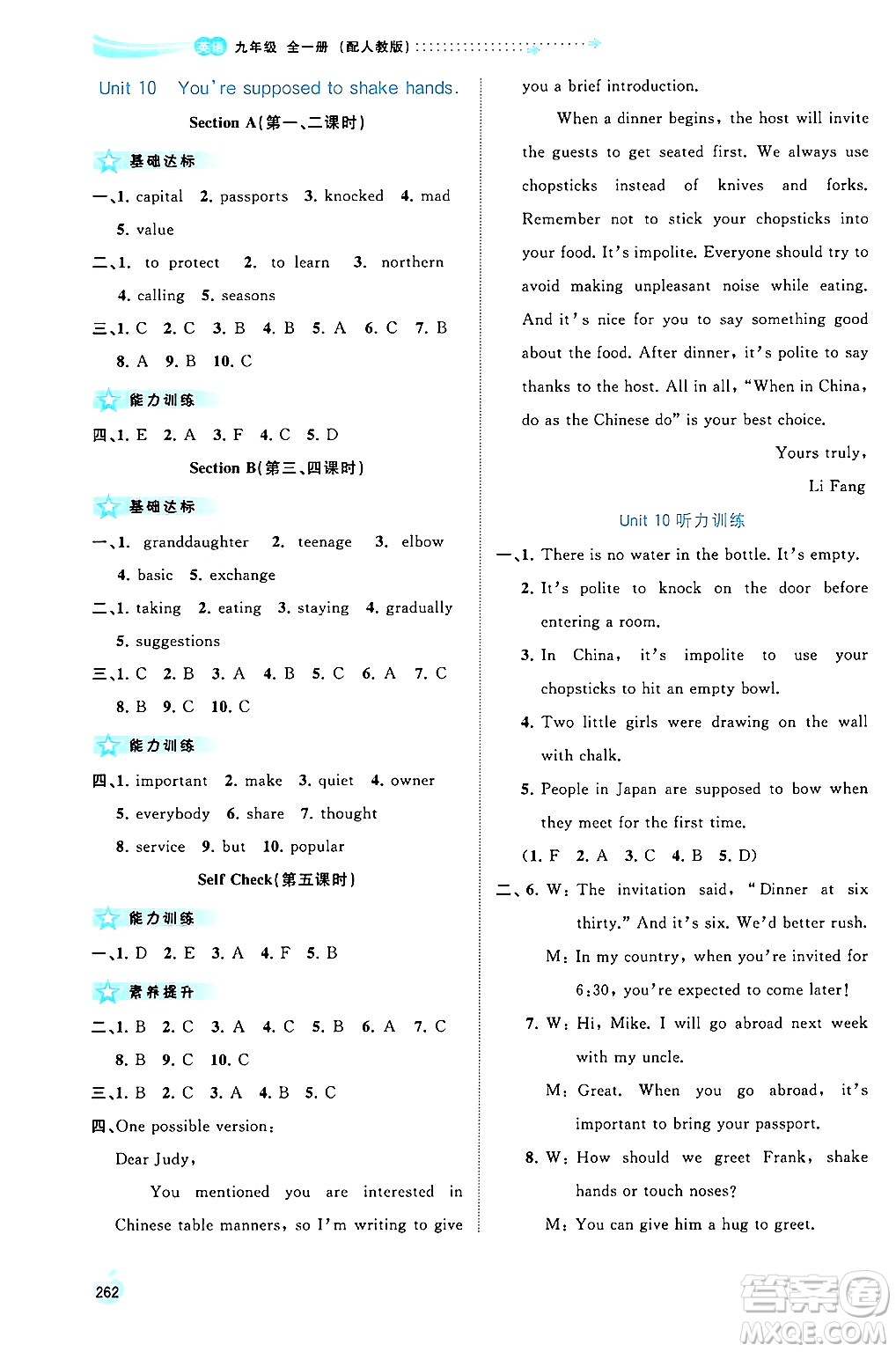 廣西師范大學(xué)出版社2025年秋新課程學(xué)習(xí)與測評同步學(xué)習(xí)九年級英語全一冊人教版答案