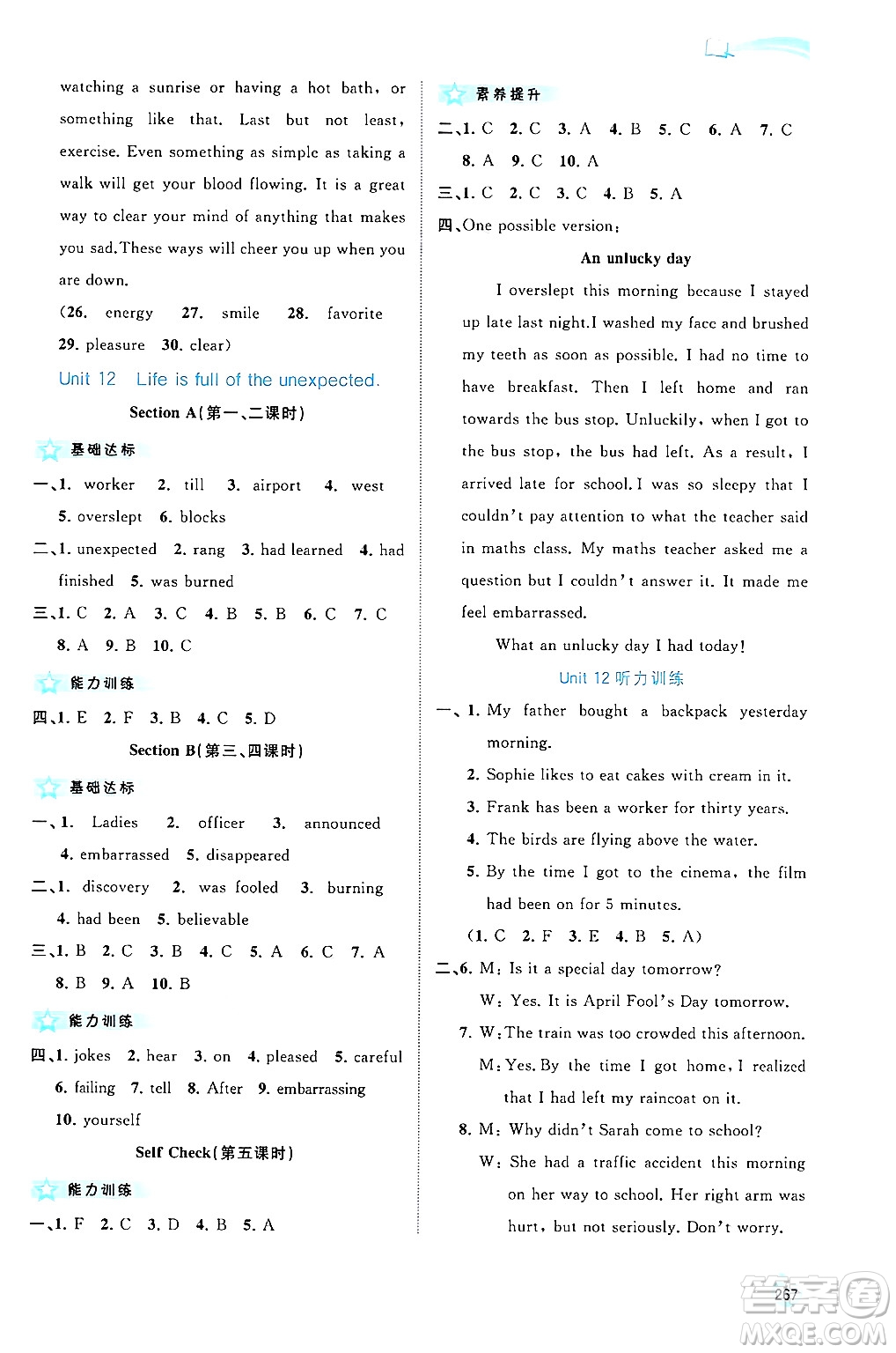 廣西師范大學(xué)出版社2025年秋新課程學(xué)習(xí)與測評同步學(xué)習(xí)九年級英語全一冊人教版答案