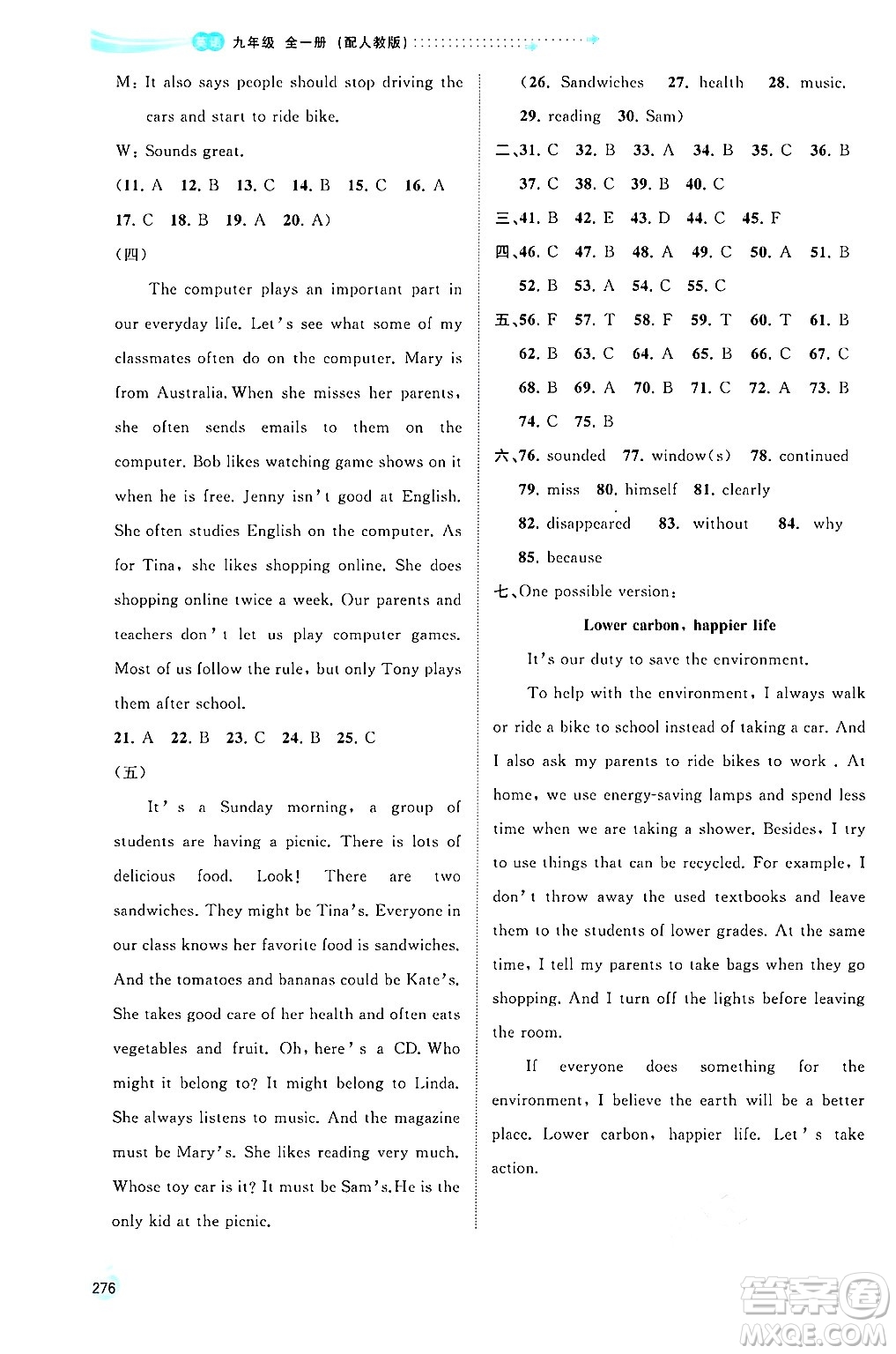 廣西師范大學(xué)出版社2025年秋新課程學(xué)習(xí)與測評同步學(xué)習(xí)九年級英語全一冊人教版答案