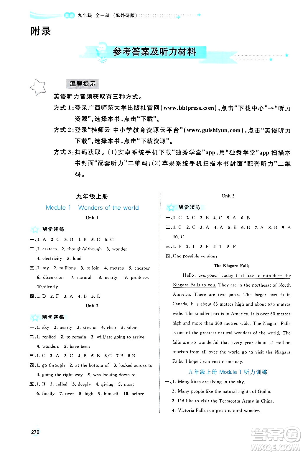 廣西師范大學(xué)出版社2025年秋新課程學(xué)習(xí)與測評同步學(xué)習(xí)九年級英語全一冊外研版答案