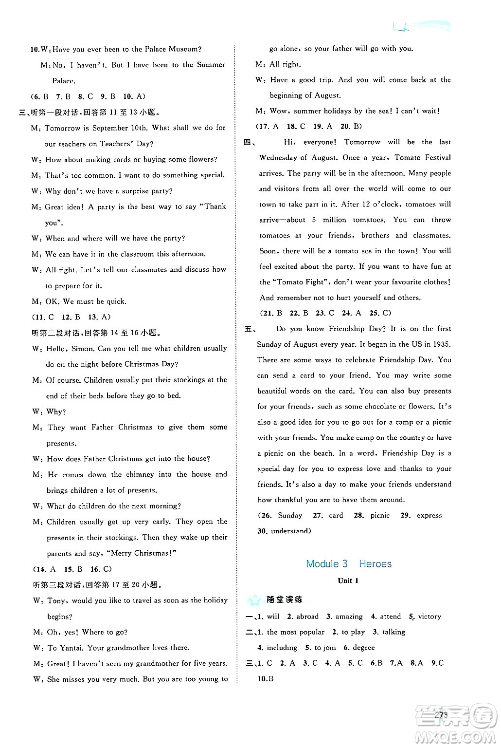 廣西師范大學(xué)出版社2025年秋新課程學(xué)習(xí)與測評同步學(xué)習(xí)九年級英語全一冊外研版答案