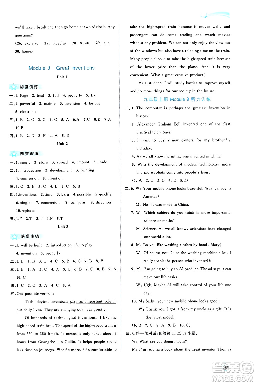 廣西師范大學(xué)出版社2025年秋新課程學(xué)習(xí)與測評同步學(xué)習(xí)九年級英語全一冊外研版答案