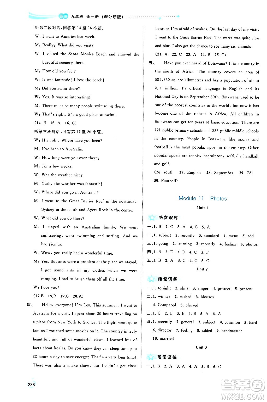 廣西師范大學(xué)出版社2025年秋新課程學(xué)習(xí)與測評同步學(xué)習(xí)九年級英語全一冊外研版答案