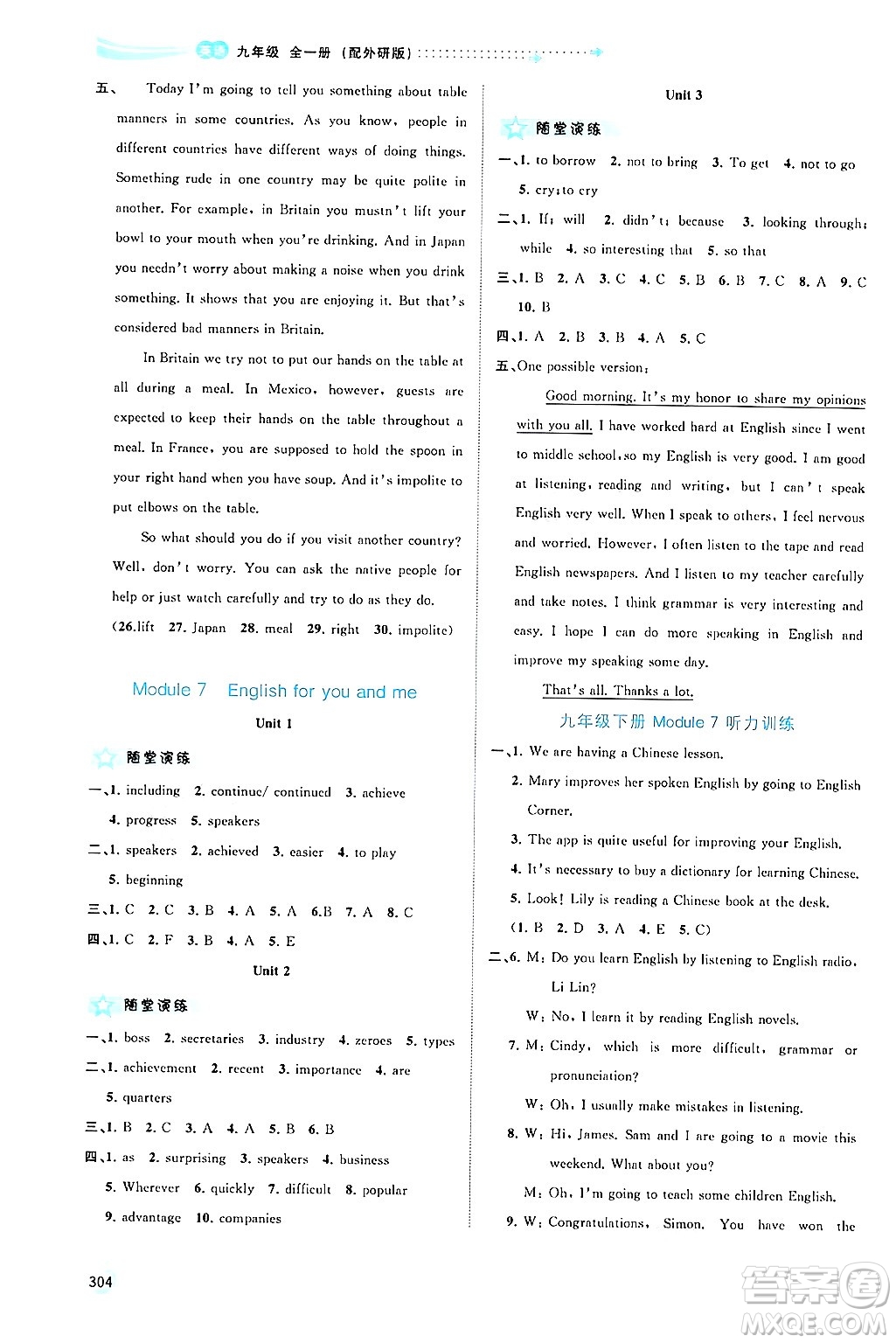 廣西師范大學(xué)出版社2025年秋新課程學(xué)習(xí)與測評同步學(xué)習(xí)九年級英語全一冊外研版答案