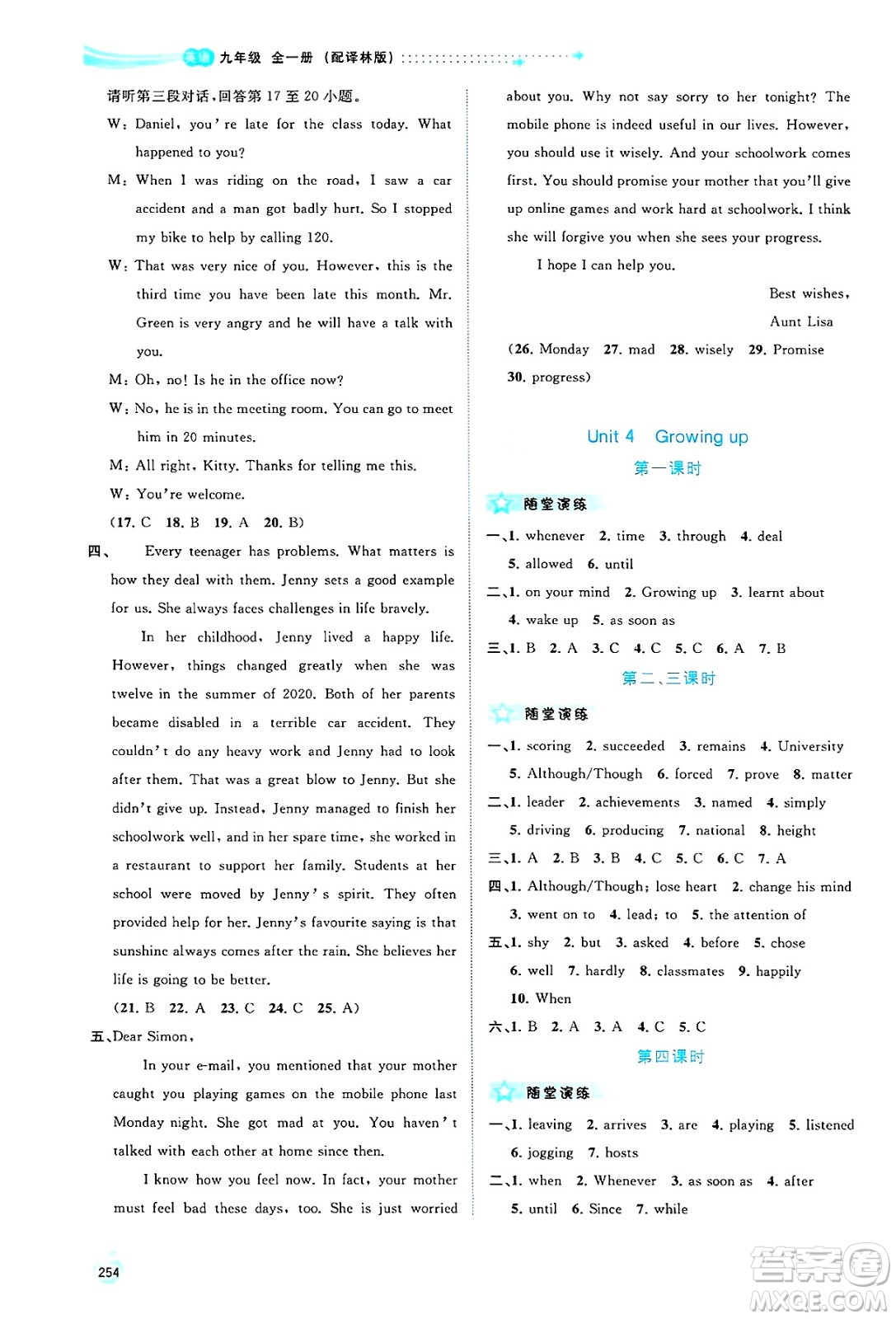 廣西師范大學出版社2025年春新課程學習與測評同步學習九年級英語全一冊譯林版答案