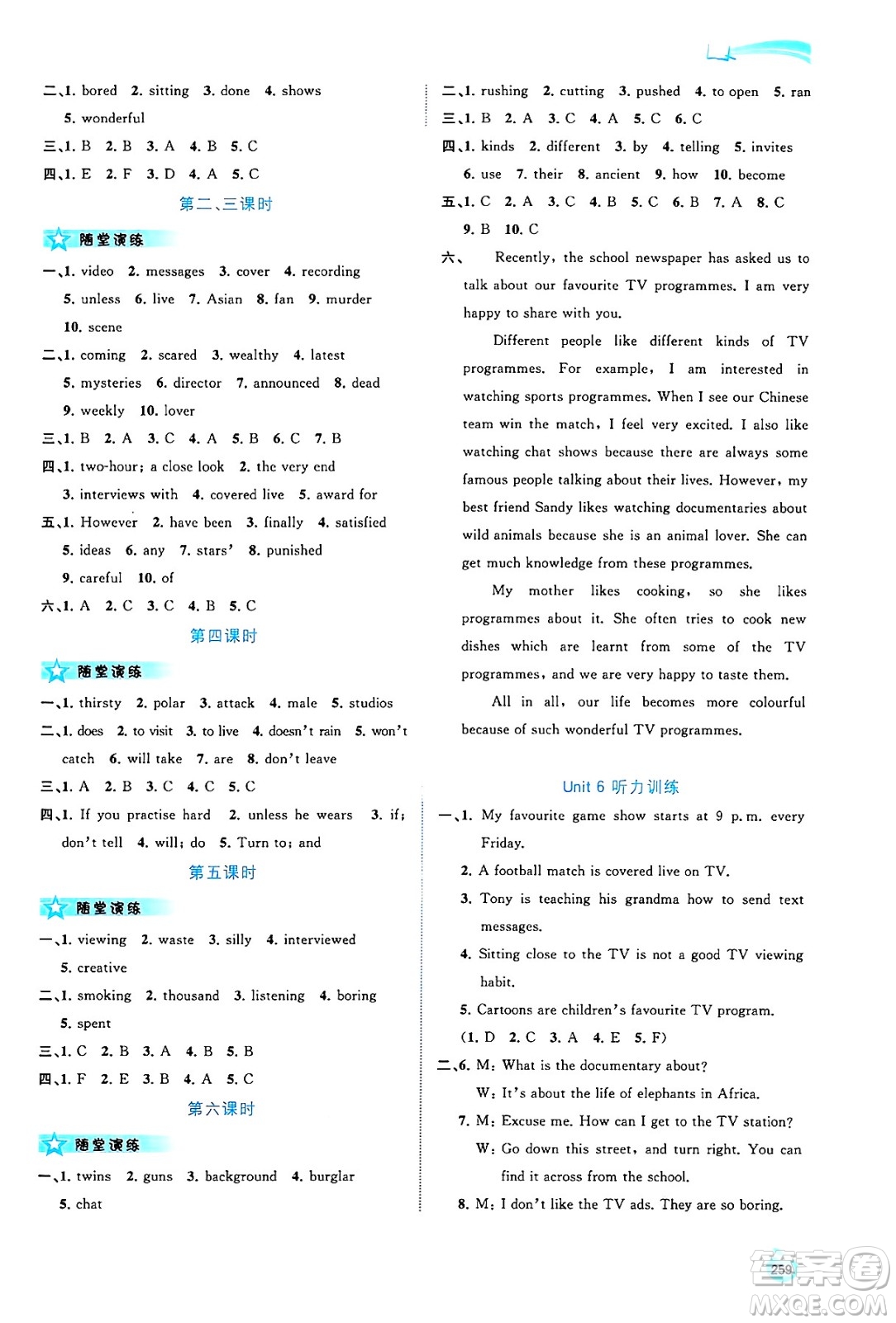 廣西師范大學出版社2025年春新課程學習與測評同步學習九年級英語全一冊譯林版答案