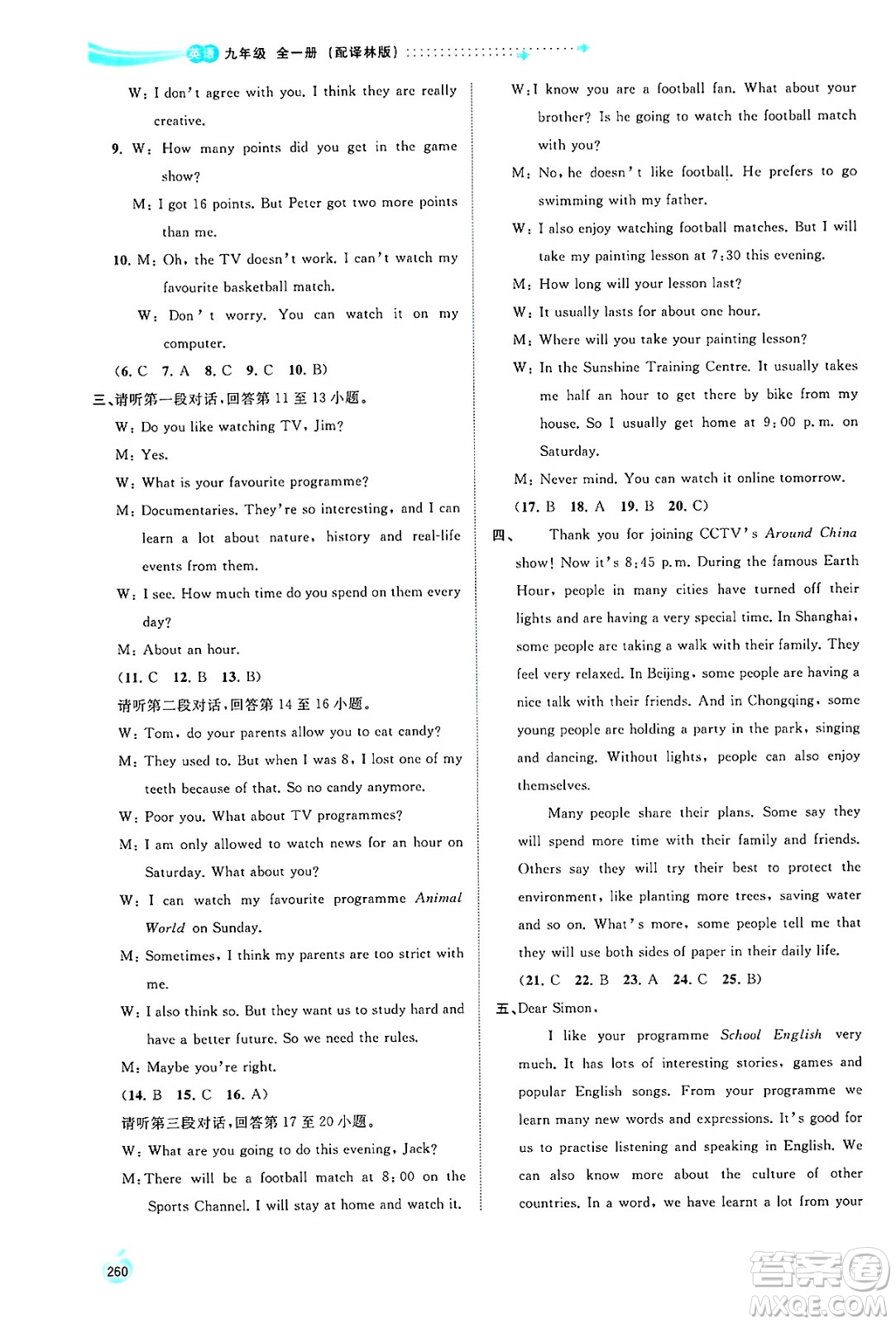 廣西師范大學出版社2025年春新課程學習與測評同步學習九年級英語全一冊譯林版答案