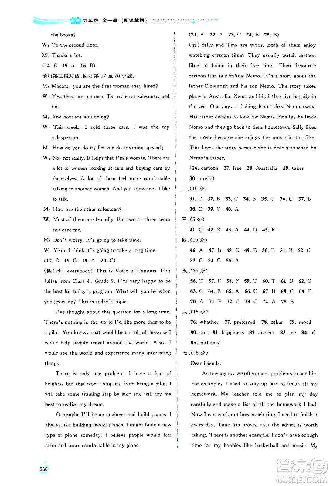 廣西師范大學出版社2025年春新課程學習與測評同步學習九年級英語全一冊譯林版答案