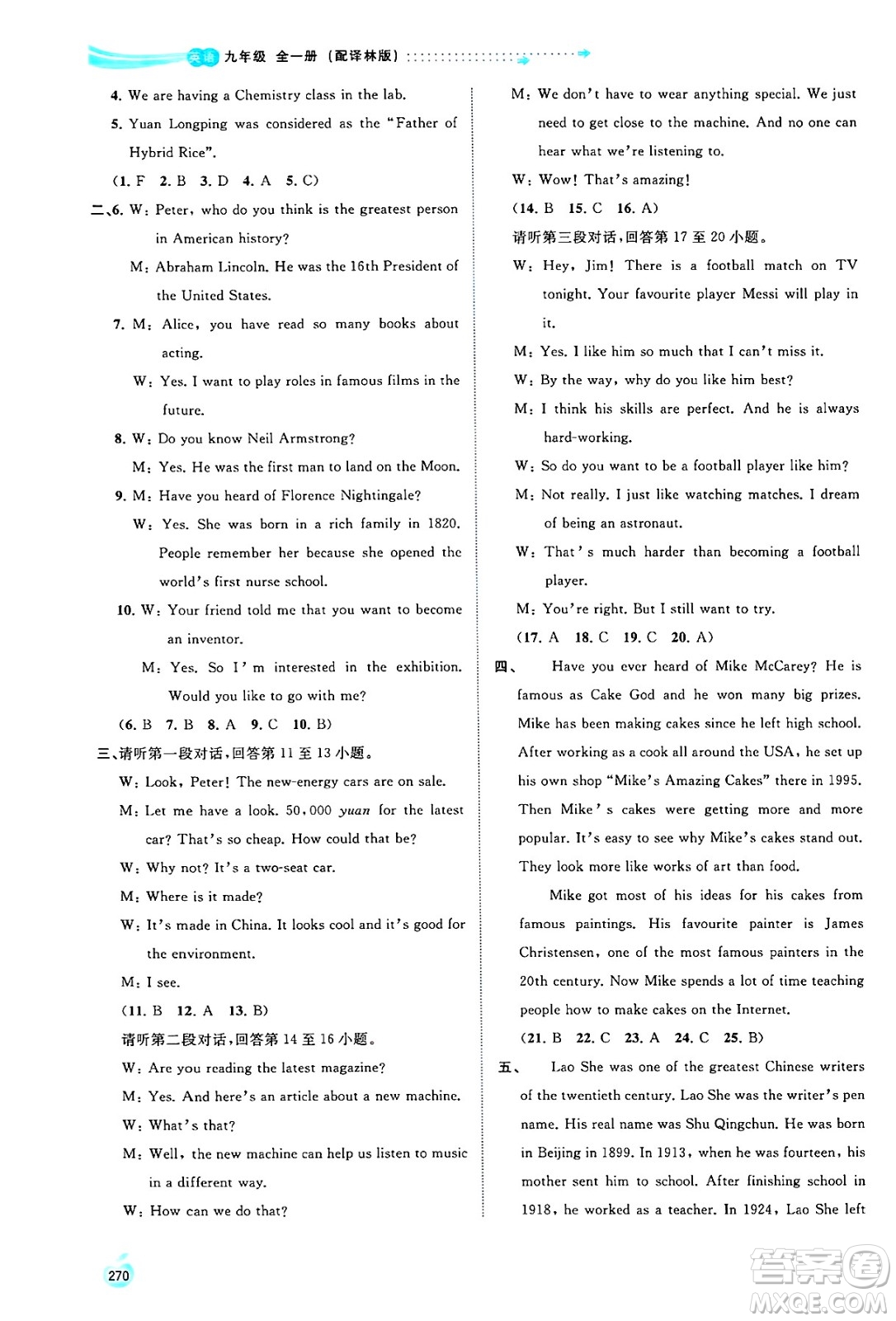 廣西師范大學出版社2025年春新課程學習與測評同步學習九年級英語全一冊譯林版答案