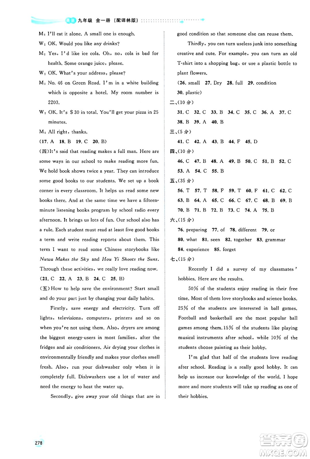 廣西師范大學出版社2025年春新課程學習與測評同步學習九年級英語全一冊譯林版答案