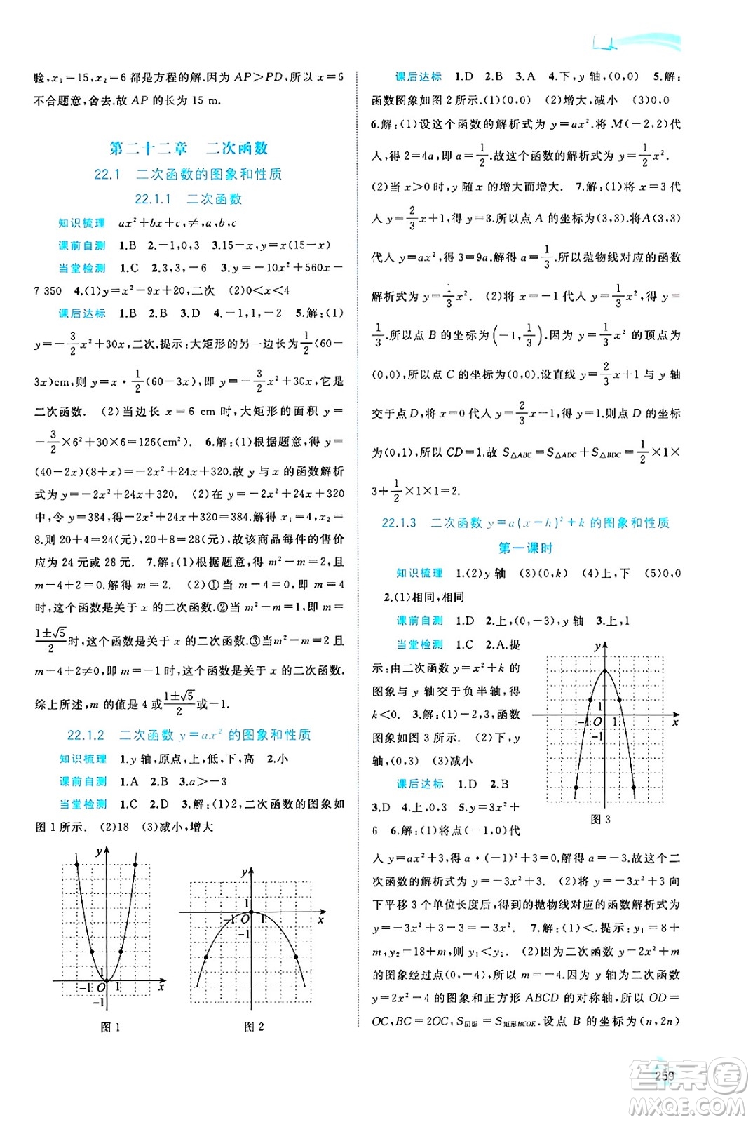 廣西師范大學出版社2025年春新課程學習與測評同步學習九年級數(shù)學全一冊人教版答案