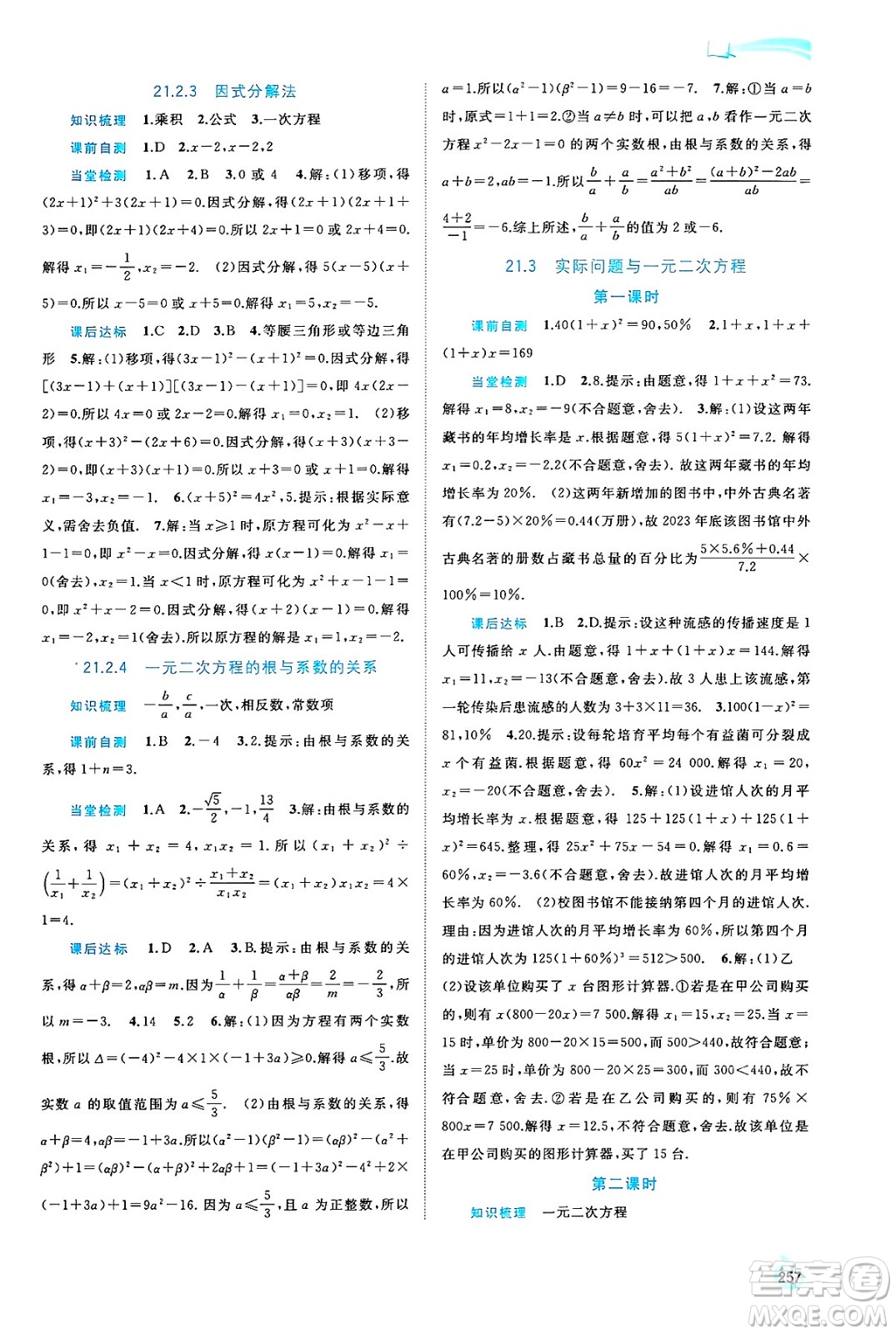 廣西師范大學出版社2025年春新課程學習與測評同步學習九年級數(shù)學全一冊人教版答案