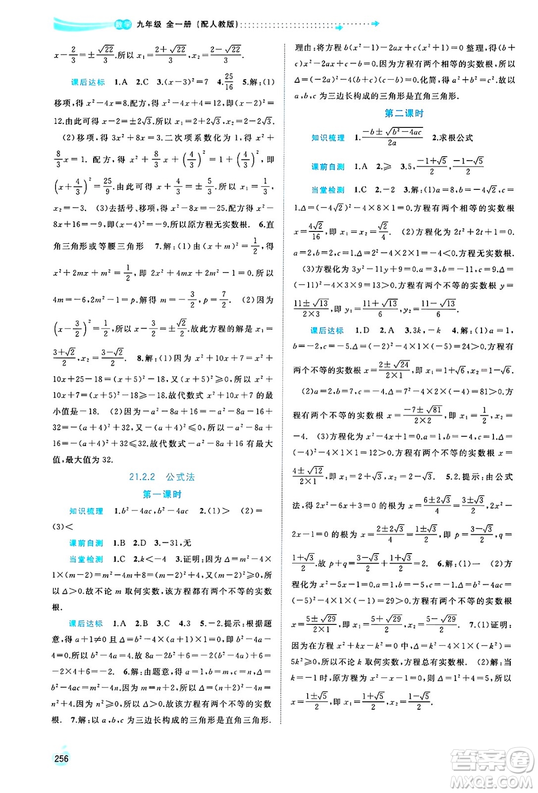 廣西師范大學出版社2025年春新課程學習與測評同步學習九年級數(shù)學全一冊人教版答案