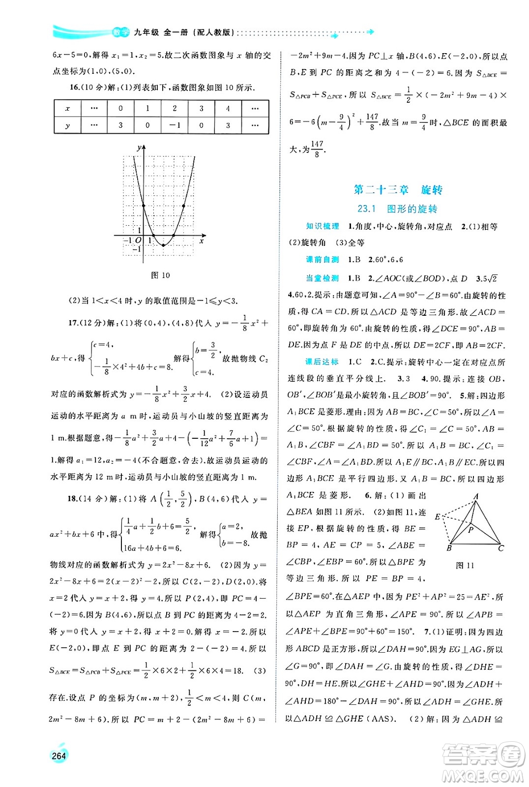 廣西師范大學出版社2025年春新課程學習與測評同步學習九年級數(shù)學全一冊人教版答案