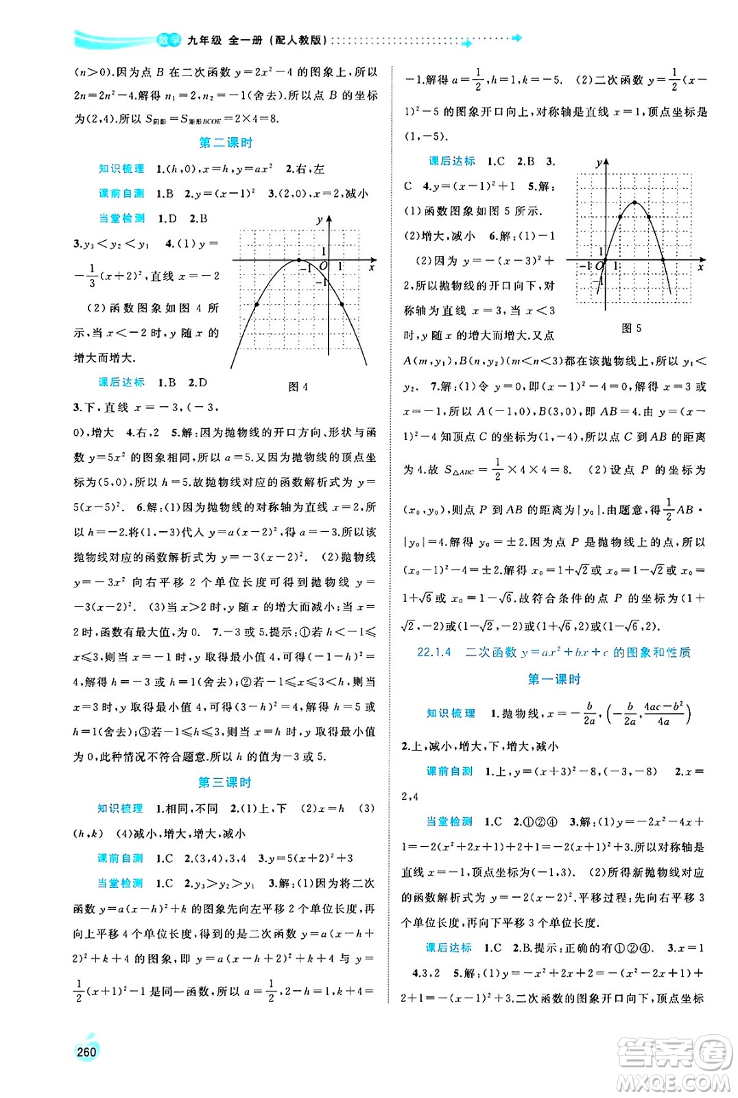 廣西師范大學出版社2025年春新課程學習與測評同步學習九年級數(shù)學全一冊人教版答案