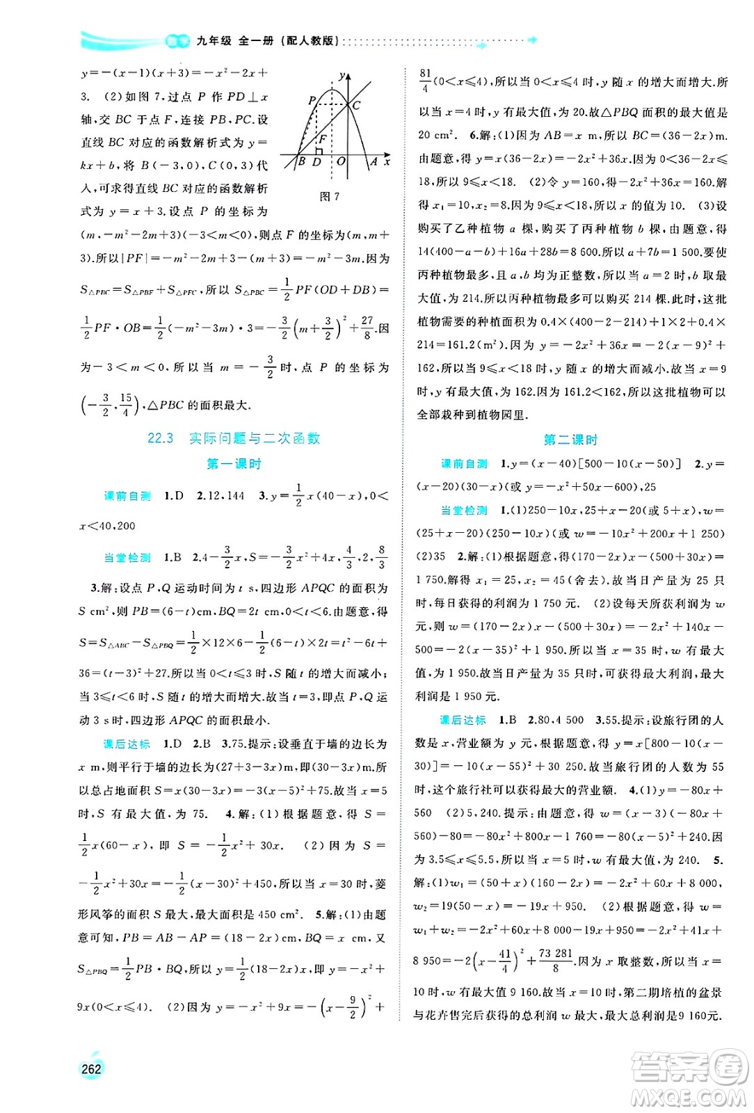 廣西師范大學出版社2025年春新課程學習與測評同步學習九年級數(shù)學全一冊人教版答案