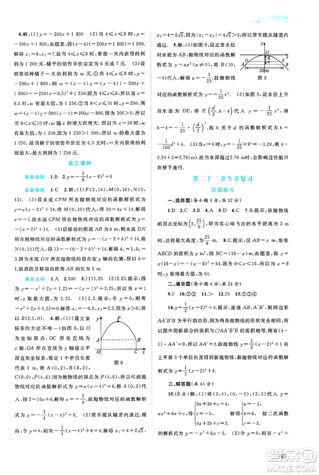 廣西師范大學出版社2025年春新課程學習與測評同步學習九年級數(shù)學全一冊人教版答案