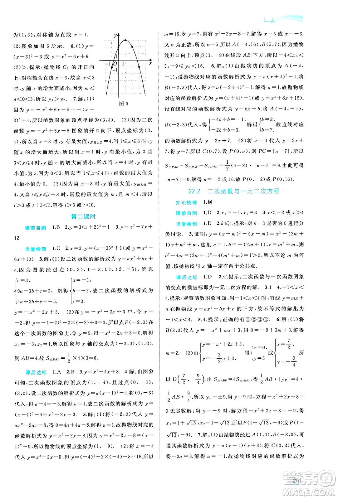 廣西師范大學出版社2025年春新課程學習與測評同步學習九年級數(shù)學全一冊人教版答案