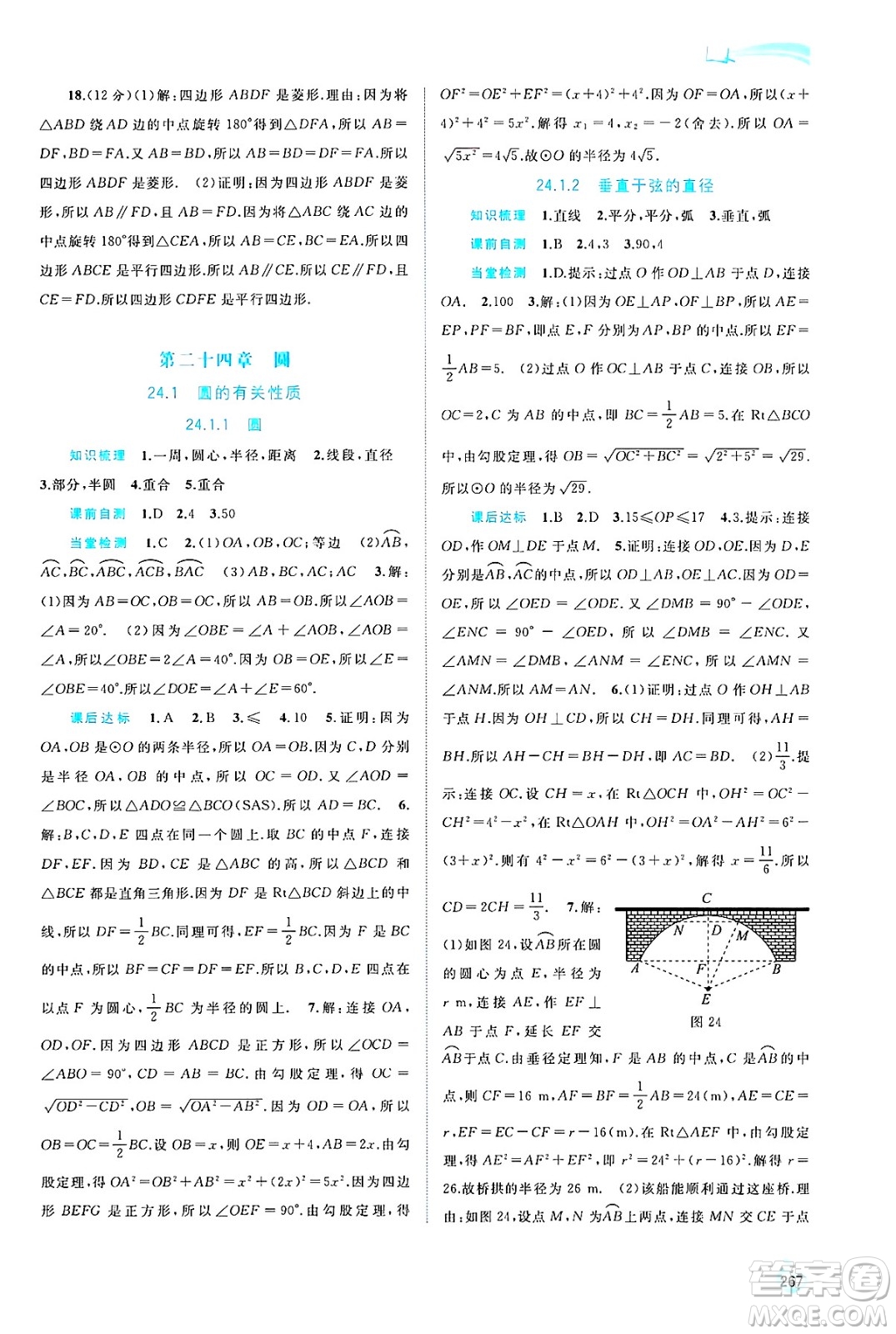 廣西師范大學出版社2025年春新課程學習與測評同步學習九年級數(shù)學全一冊人教版答案