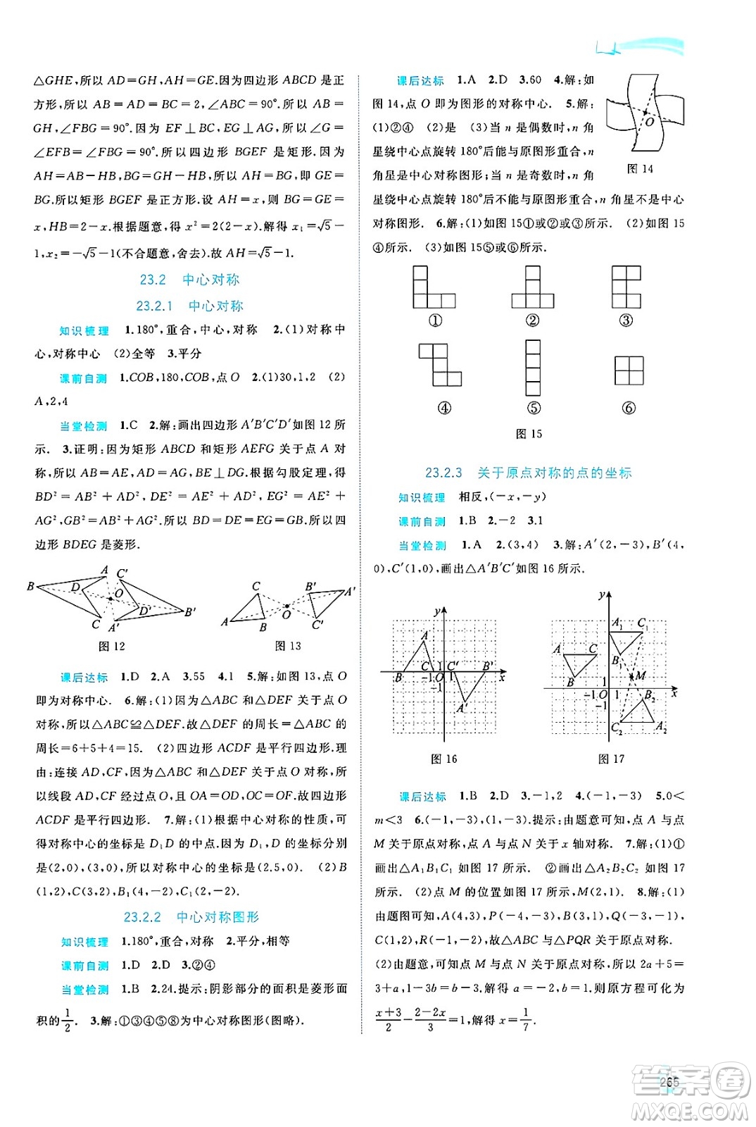 廣西師范大學出版社2025年春新課程學習與測評同步學習九年級數(shù)學全一冊人教版答案