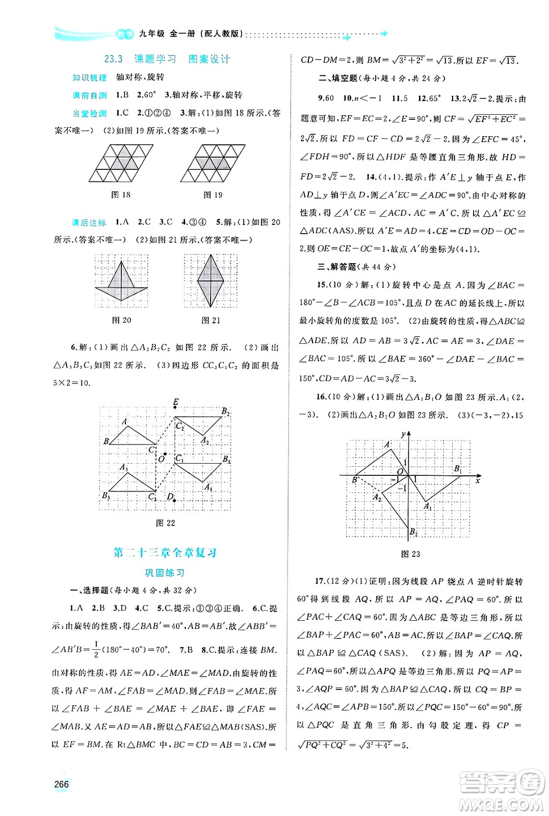 廣西師范大學出版社2025年春新課程學習與測評同步學習九年級數(shù)學全一冊人教版答案