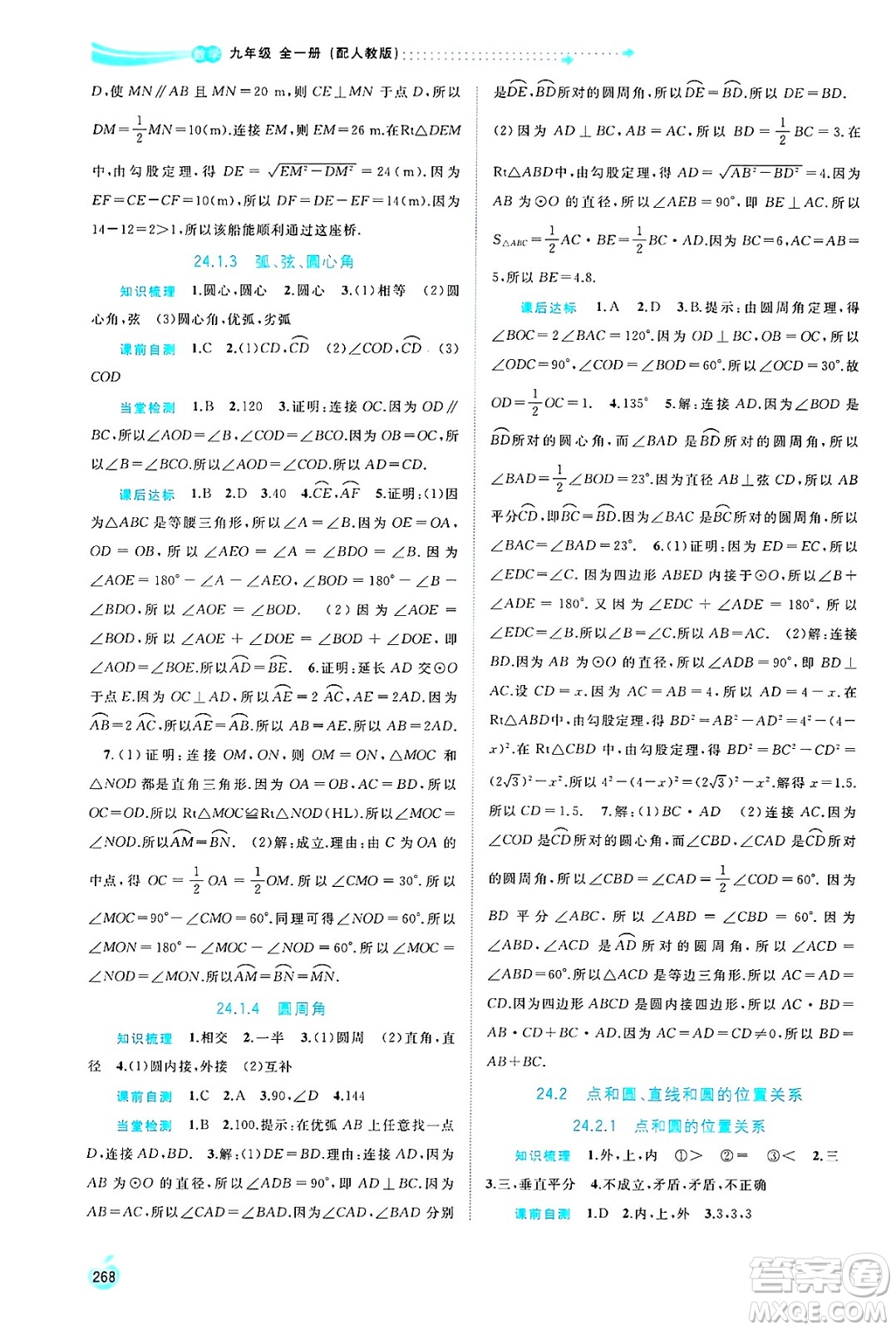 廣西師范大學出版社2025年春新課程學習與測評同步學習九年級數(shù)學全一冊人教版答案