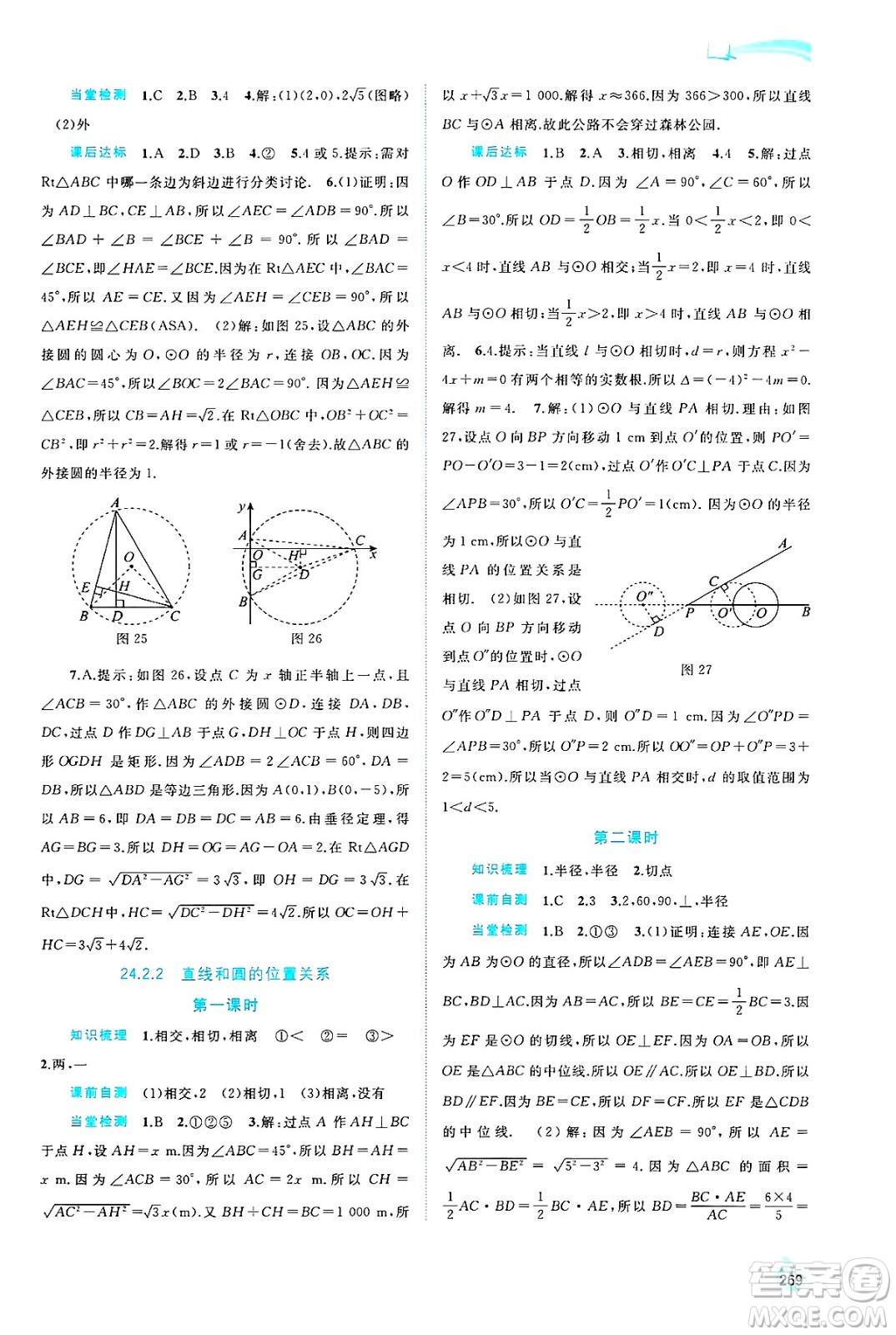 廣西師范大學出版社2025年春新課程學習與測評同步學習九年級數(shù)學全一冊人教版答案