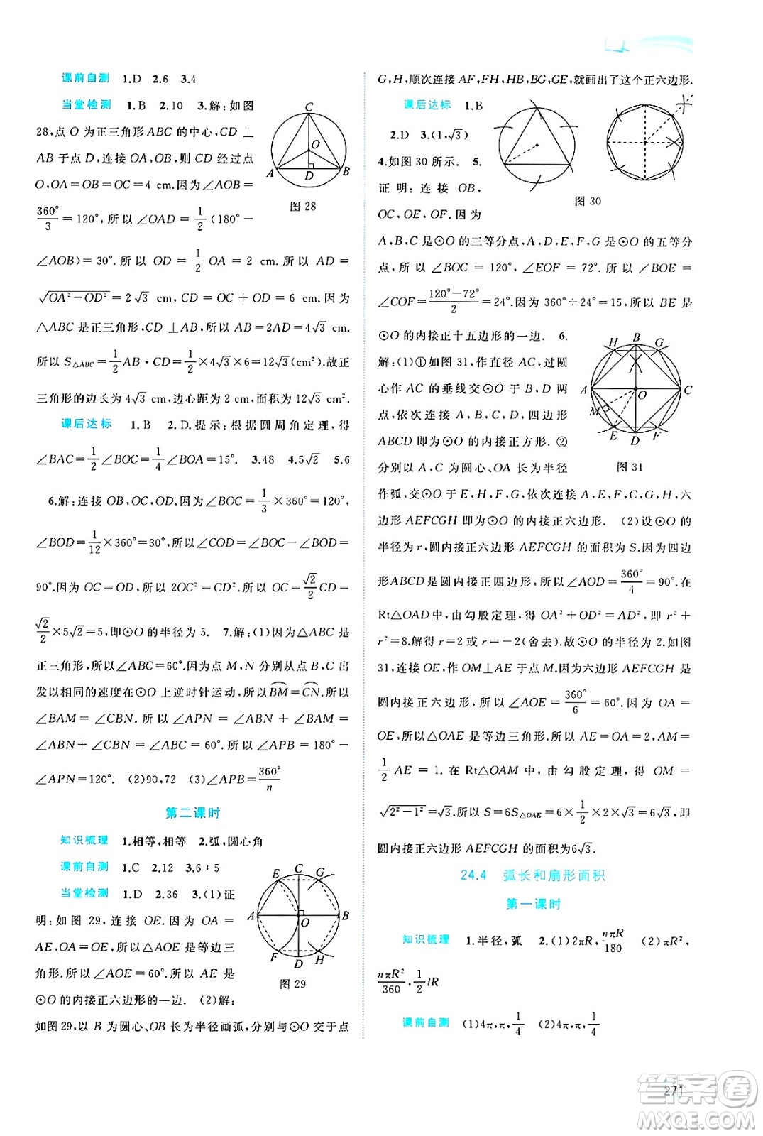 廣西師范大學出版社2025年春新課程學習與測評同步學習九年級數(shù)學全一冊人教版答案