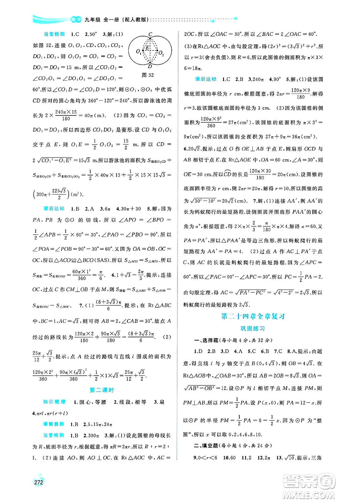 廣西師范大學出版社2025年春新課程學習與測評同步學習九年級數(shù)學全一冊人教版答案