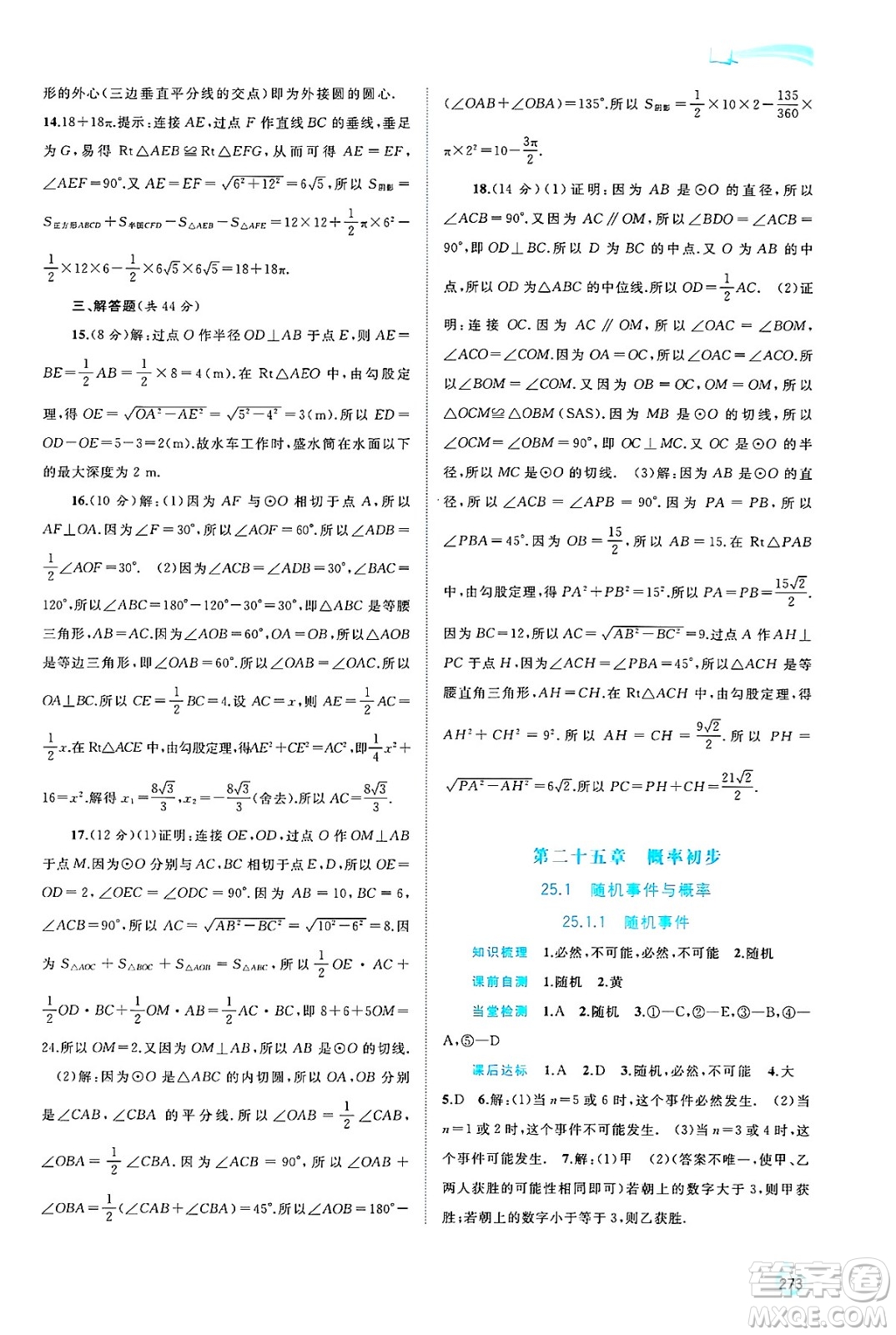 廣西師范大學出版社2025年春新課程學習與測評同步學習九年級數(shù)學全一冊人教版答案