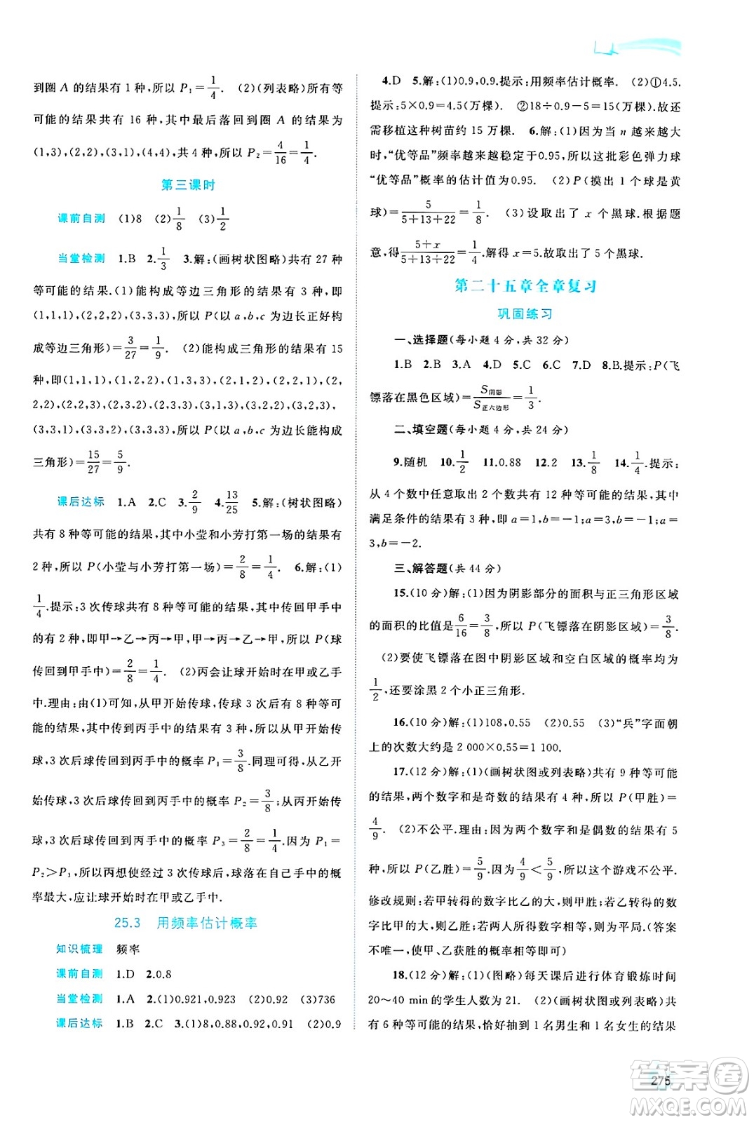 廣西師范大學出版社2025年春新課程學習與測評同步學習九年級數(shù)學全一冊人教版答案