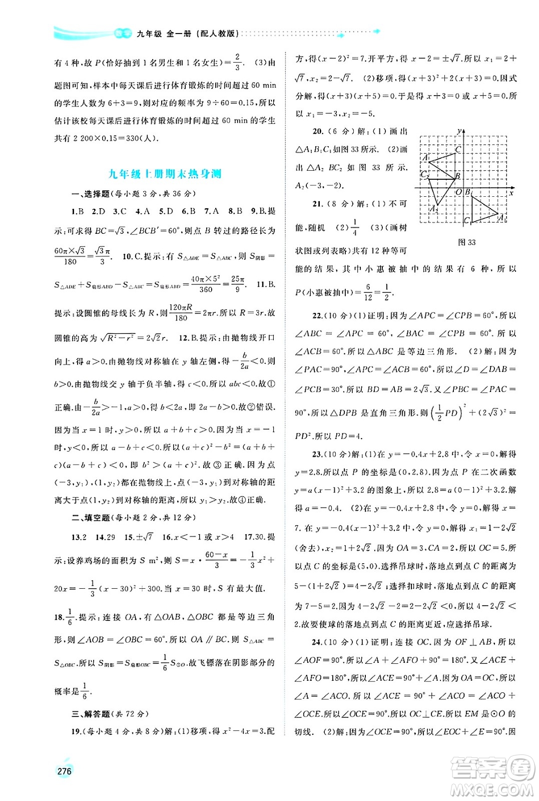 廣西師范大學出版社2025年春新課程學習與測評同步學習九年級數(shù)學全一冊人教版答案