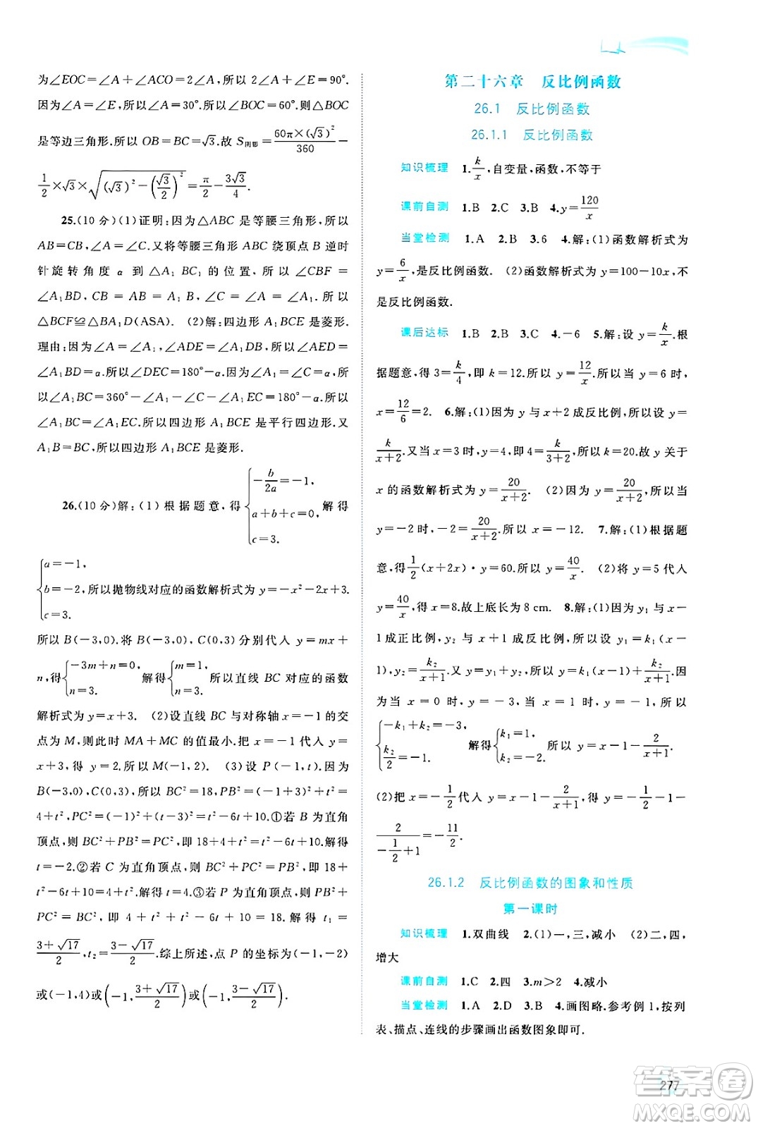 廣西師范大學出版社2025年春新課程學習與測評同步學習九年級數(shù)學全一冊人教版答案