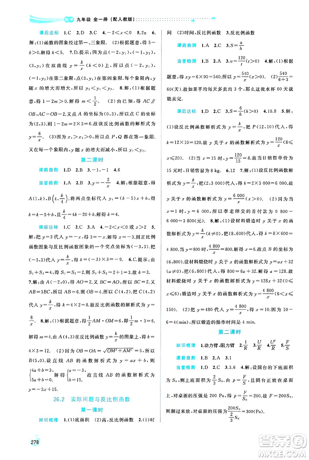 廣西師范大學出版社2025年春新課程學習與測評同步學習九年級數(shù)學全一冊人教版答案