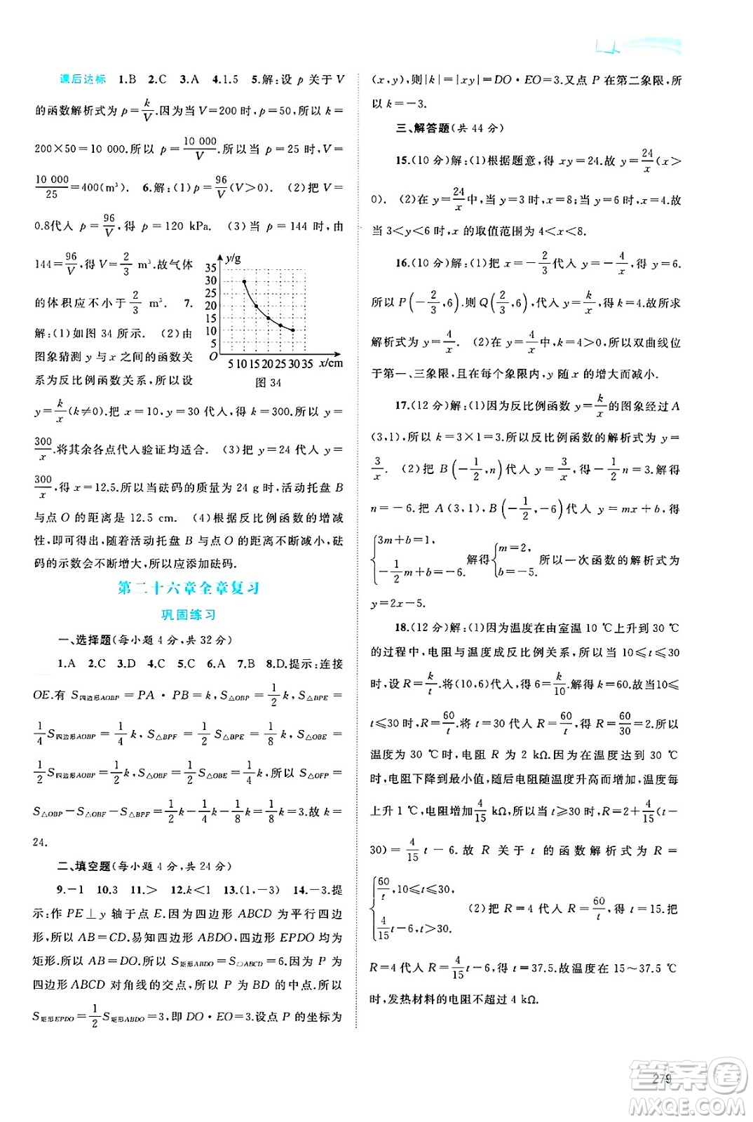 廣西師范大學出版社2025年春新課程學習與測評同步學習九年級數(shù)學全一冊人教版答案