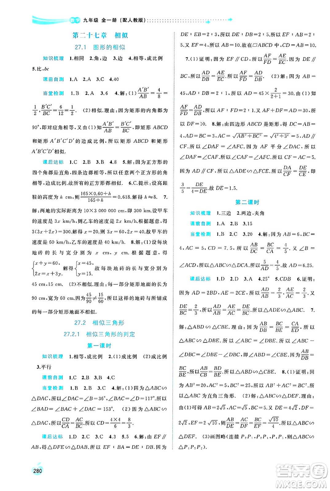 廣西師范大學出版社2025年春新課程學習與測評同步學習九年級數(shù)學全一冊人教版答案