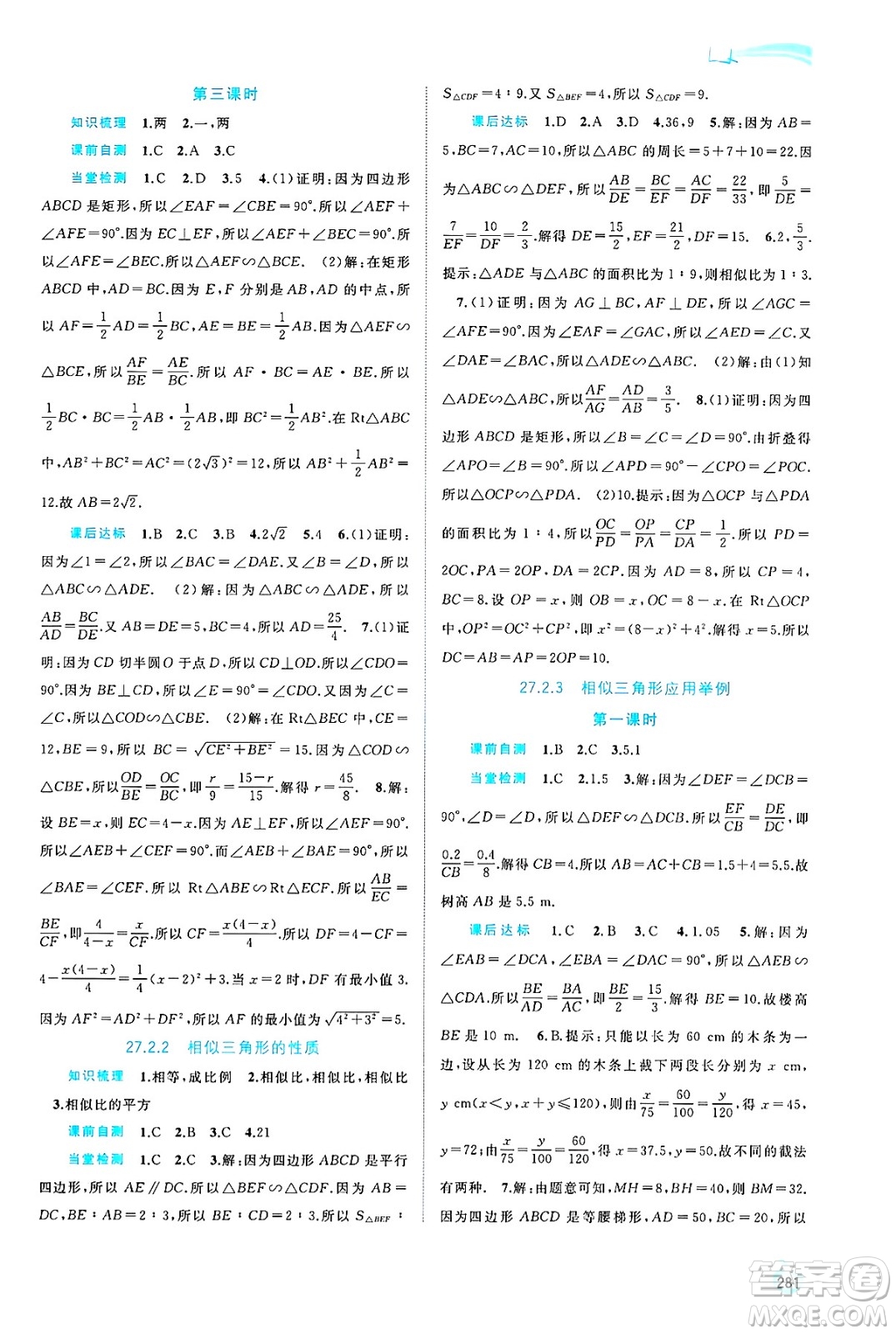 廣西師范大學出版社2025年春新課程學習與測評同步學習九年級數(shù)學全一冊人教版答案