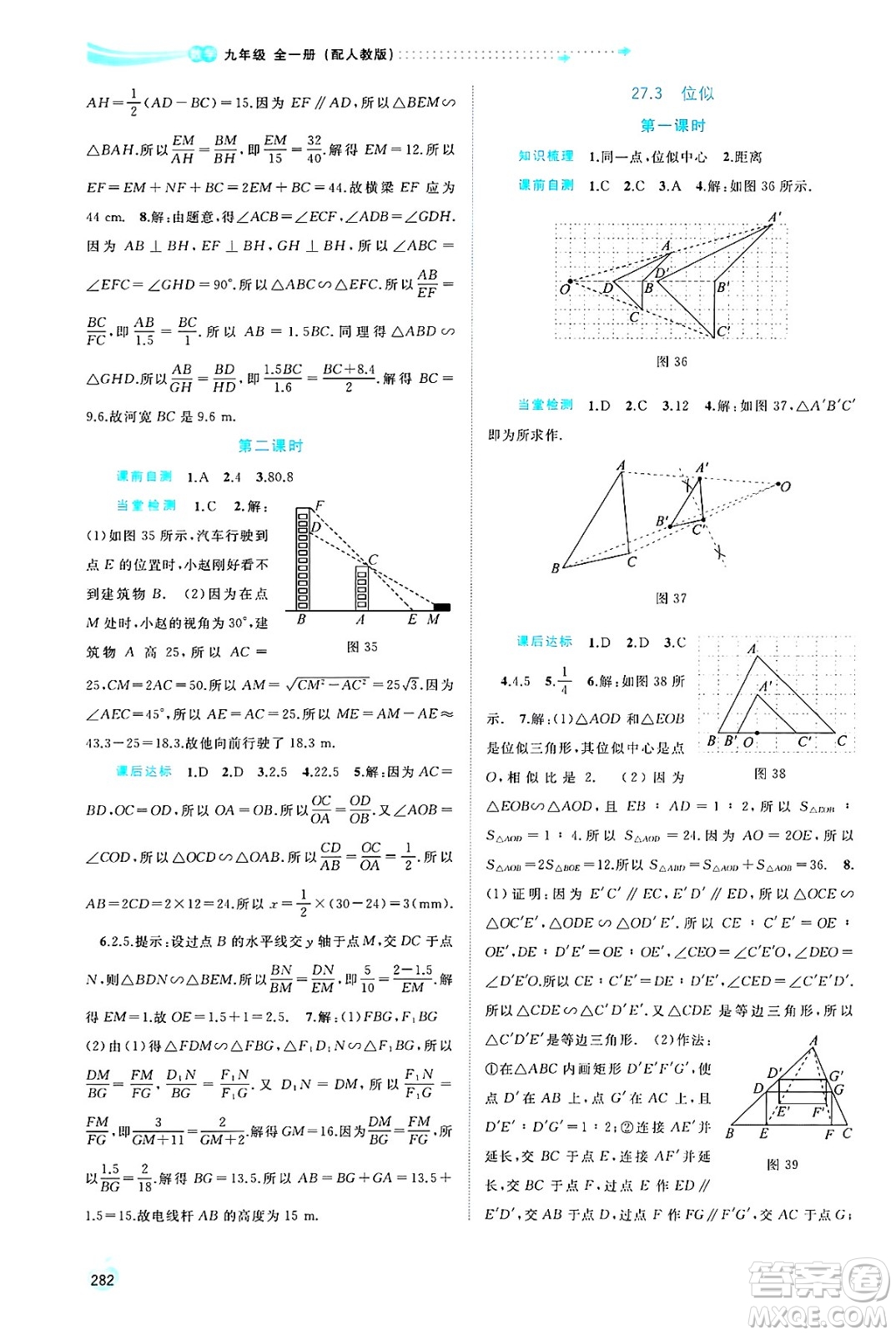 廣西師范大學出版社2025年春新課程學習與測評同步學習九年級數(shù)學全一冊人教版答案