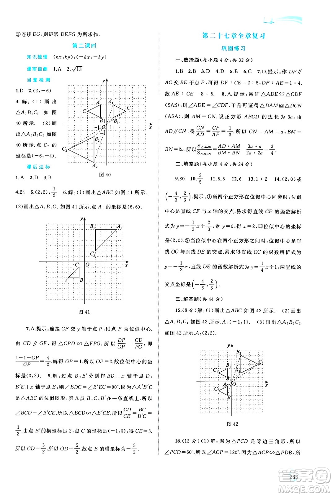 廣西師范大學出版社2025年春新課程學習與測評同步學習九年級數(shù)學全一冊人教版答案