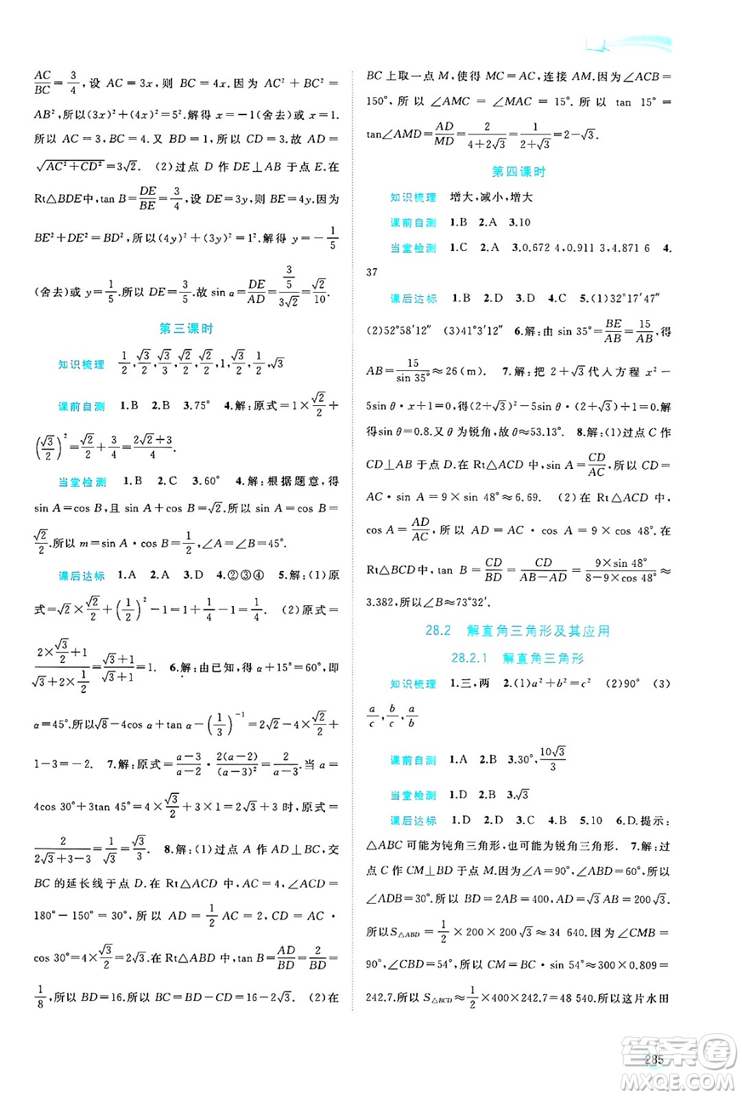 廣西師范大學出版社2025年春新課程學習與測評同步學習九年級數(shù)學全一冊人教版答案