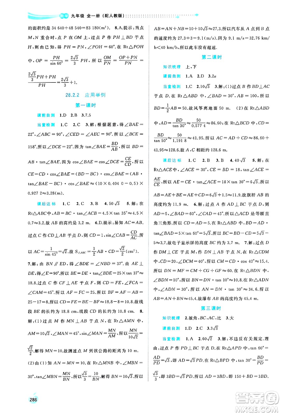 廣西師范大學出版社2025年春新課程學習與測評同步學習九年級數(shù)學全一冊人教版答案