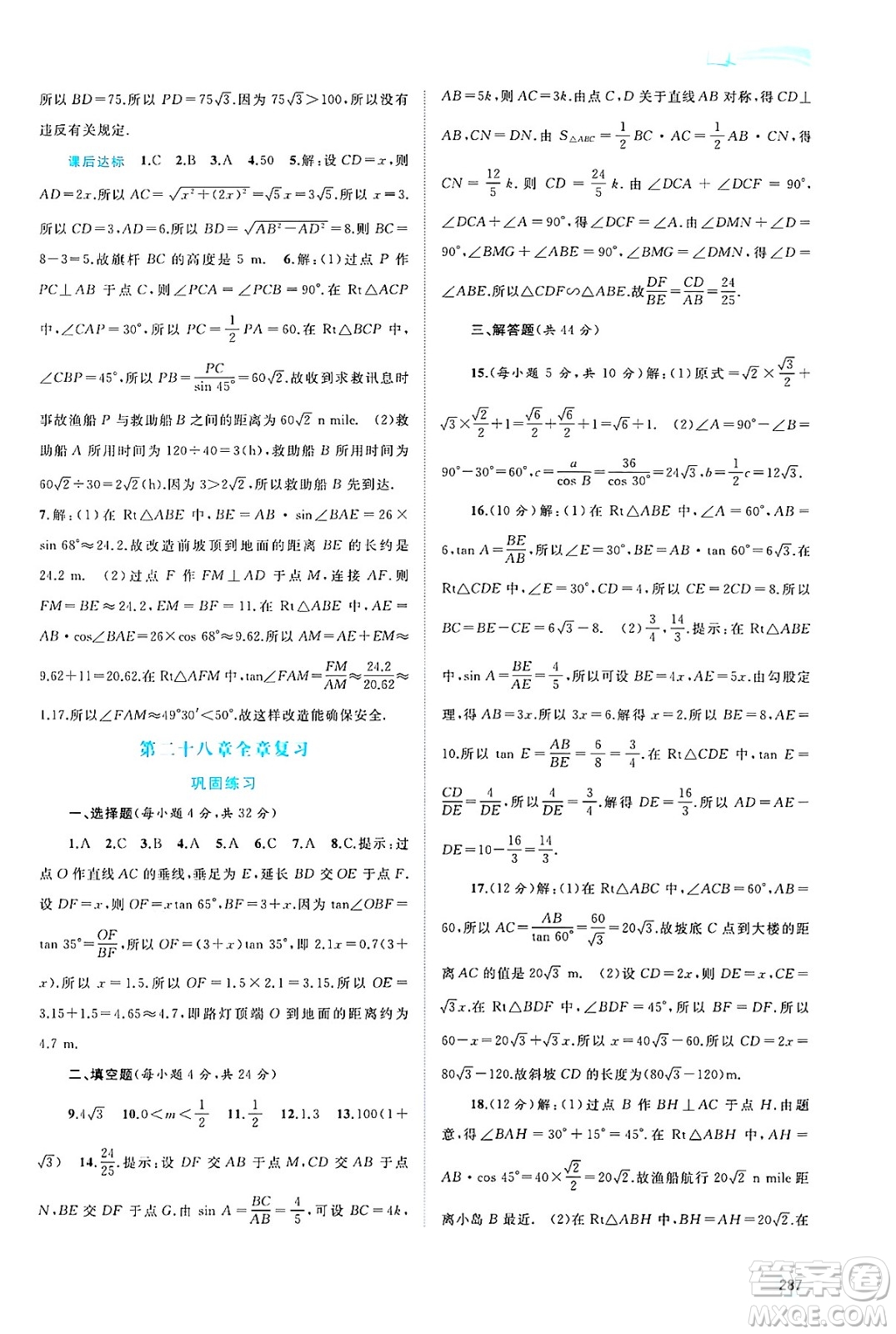 廣西師范大學出版社2025年春新課程學習與測評同步學習九年級數(shù)學全一冊人教版答案