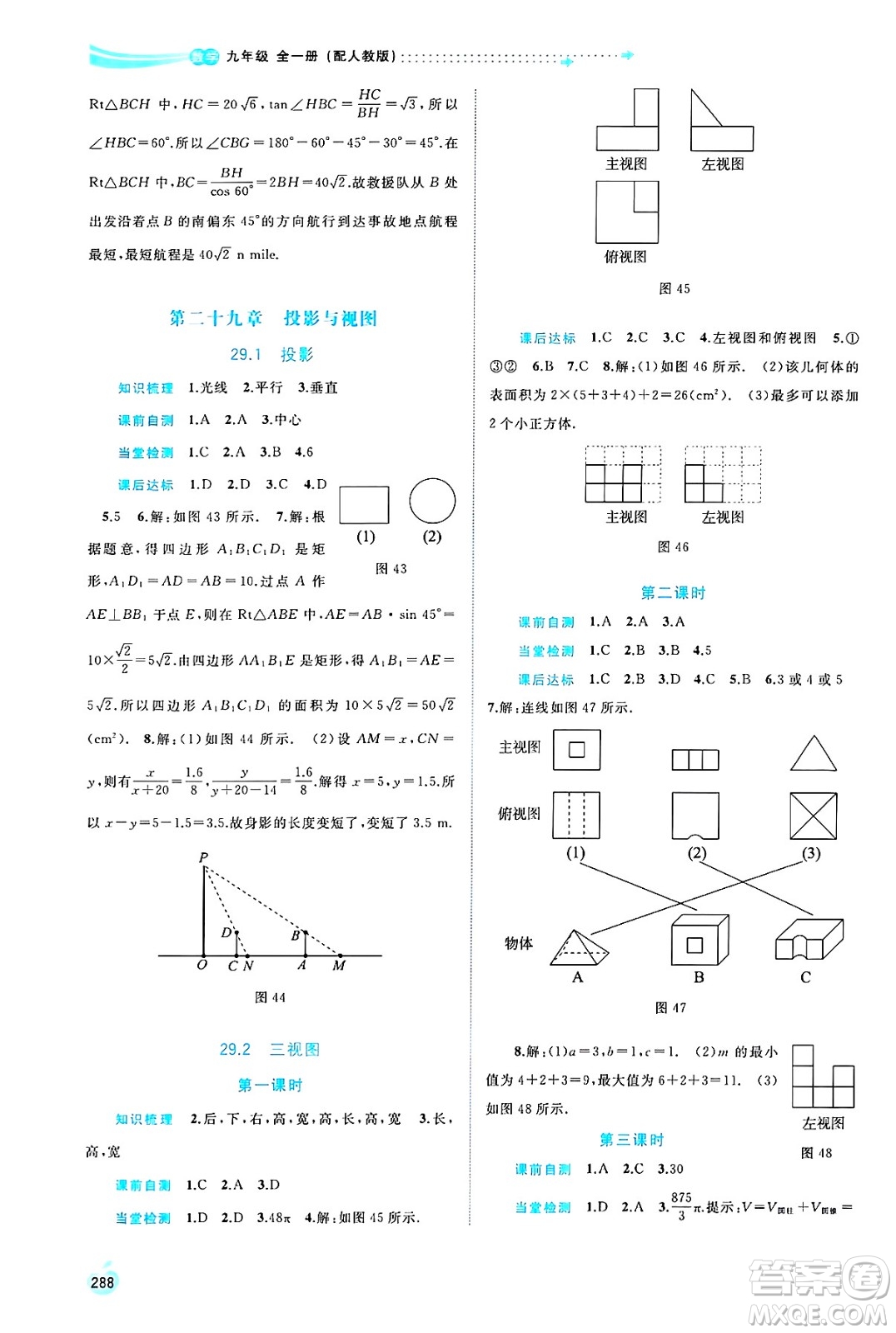 廣西師范大學出版社2025年春新課程學習與測評同步學習九年級數(shù)學全一冊人教版答案